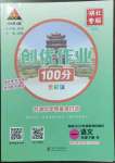 2023年?duì)钤刹怕穭?chuàng)優(yōu)作業(yè)100分一年級(jí)語(yǔ)文下冊(cè)人教版湖北專版