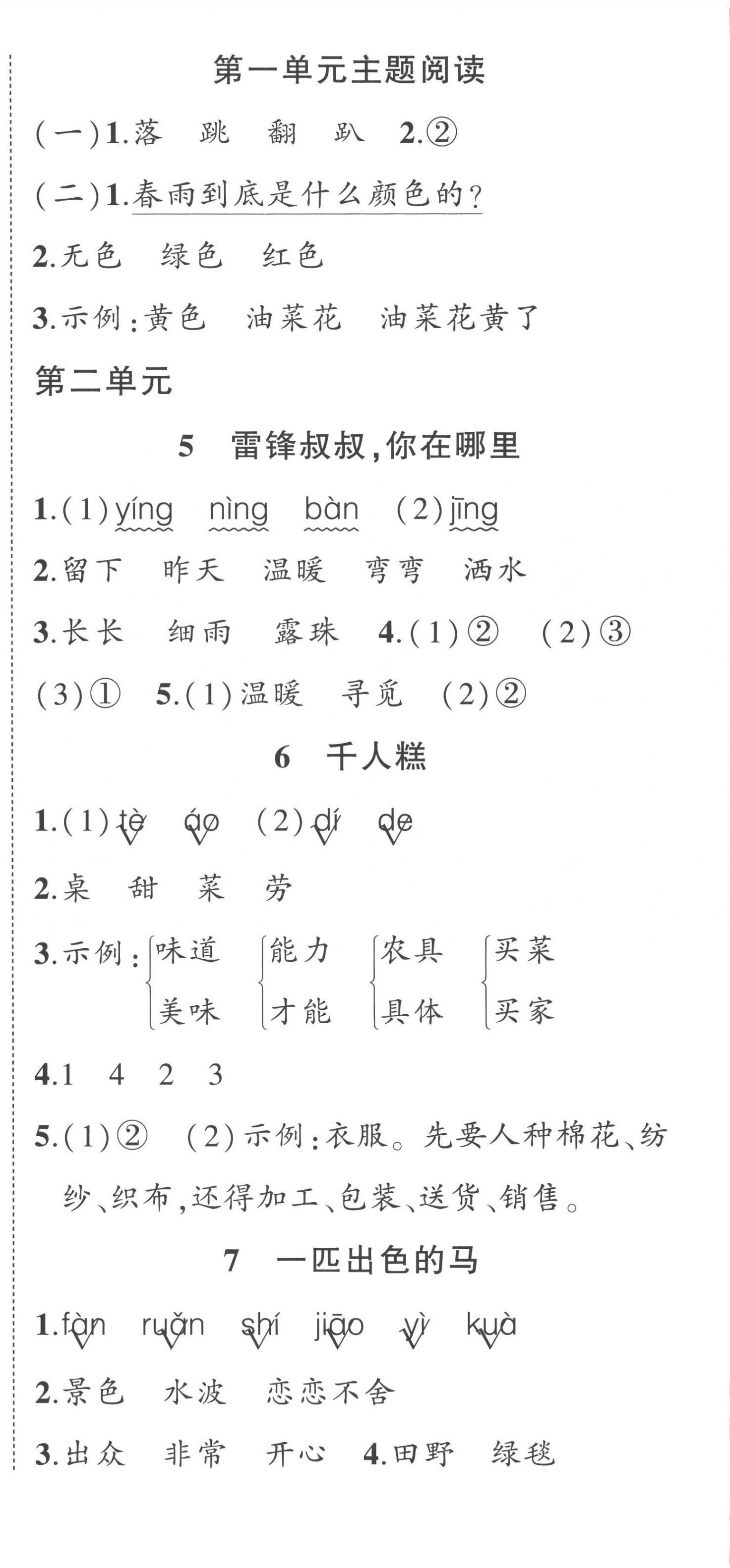 2023年狀元成才路創(chuàng)優(yōu)作業(yè)100分二年級語文下冊人教版湖北專版 第3頁