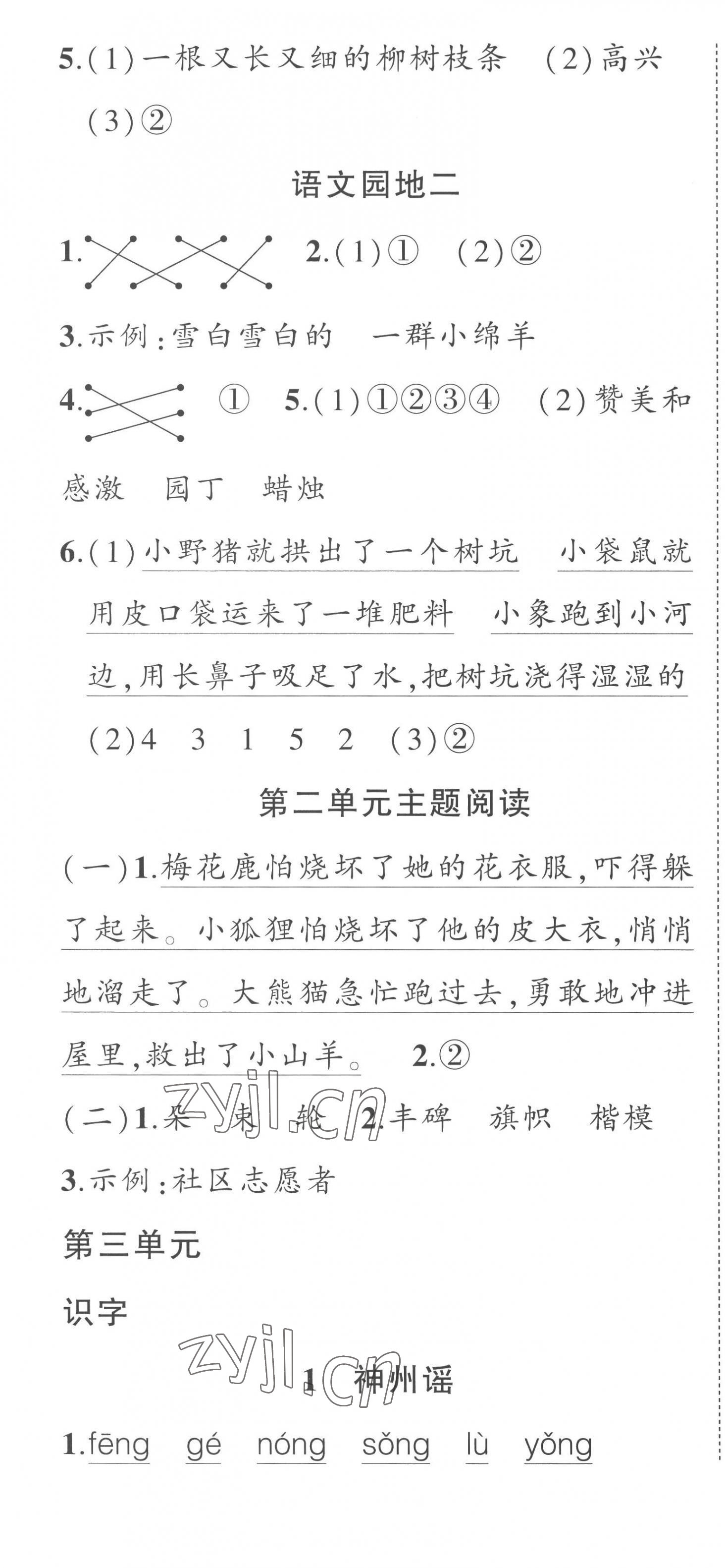 2023年狀元成才路創(chuàng)優(yōu)作業(yè)100分二年級語文下冊人教版湖北專版 第4頁