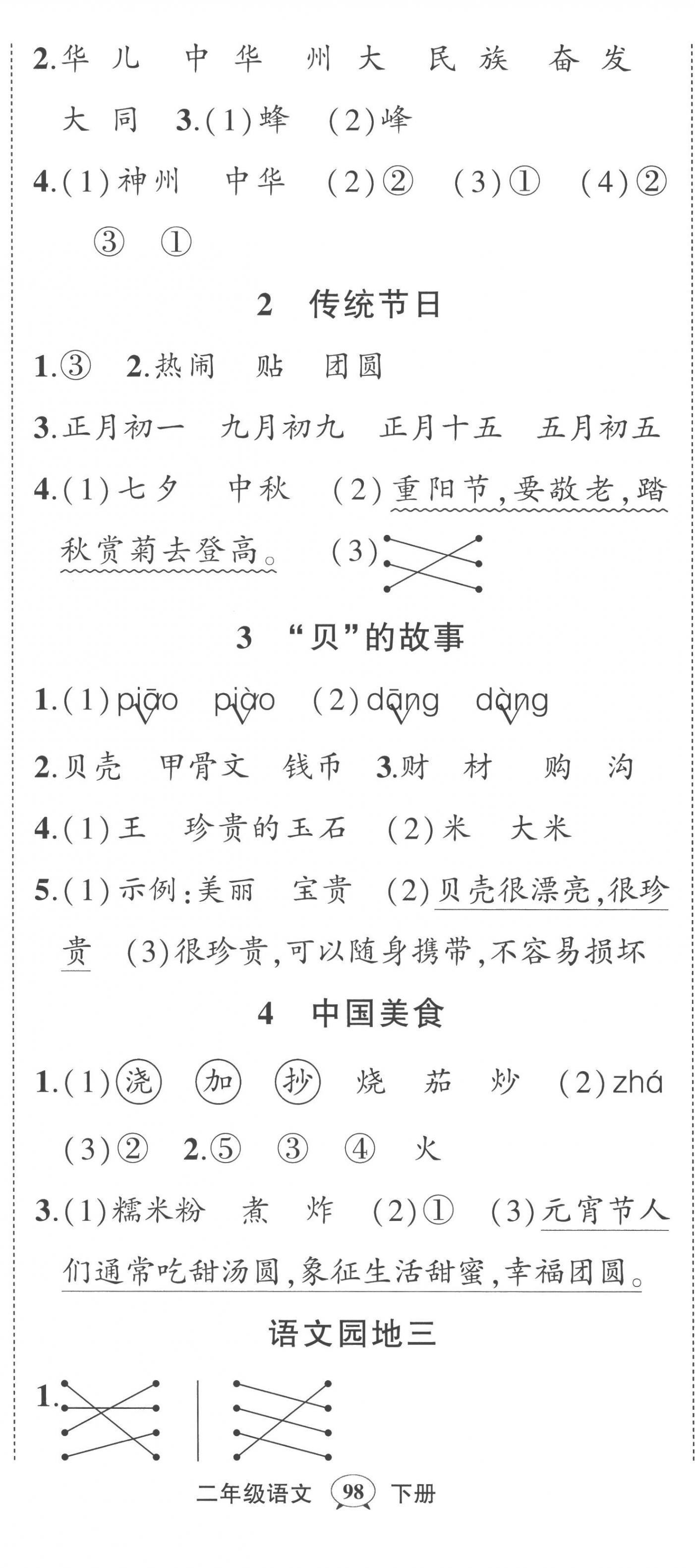 2023年狀元成才路創(chuàng)優(yōu)作業(yè)100分二年級語文下冊人教版湖北專版 第5頁