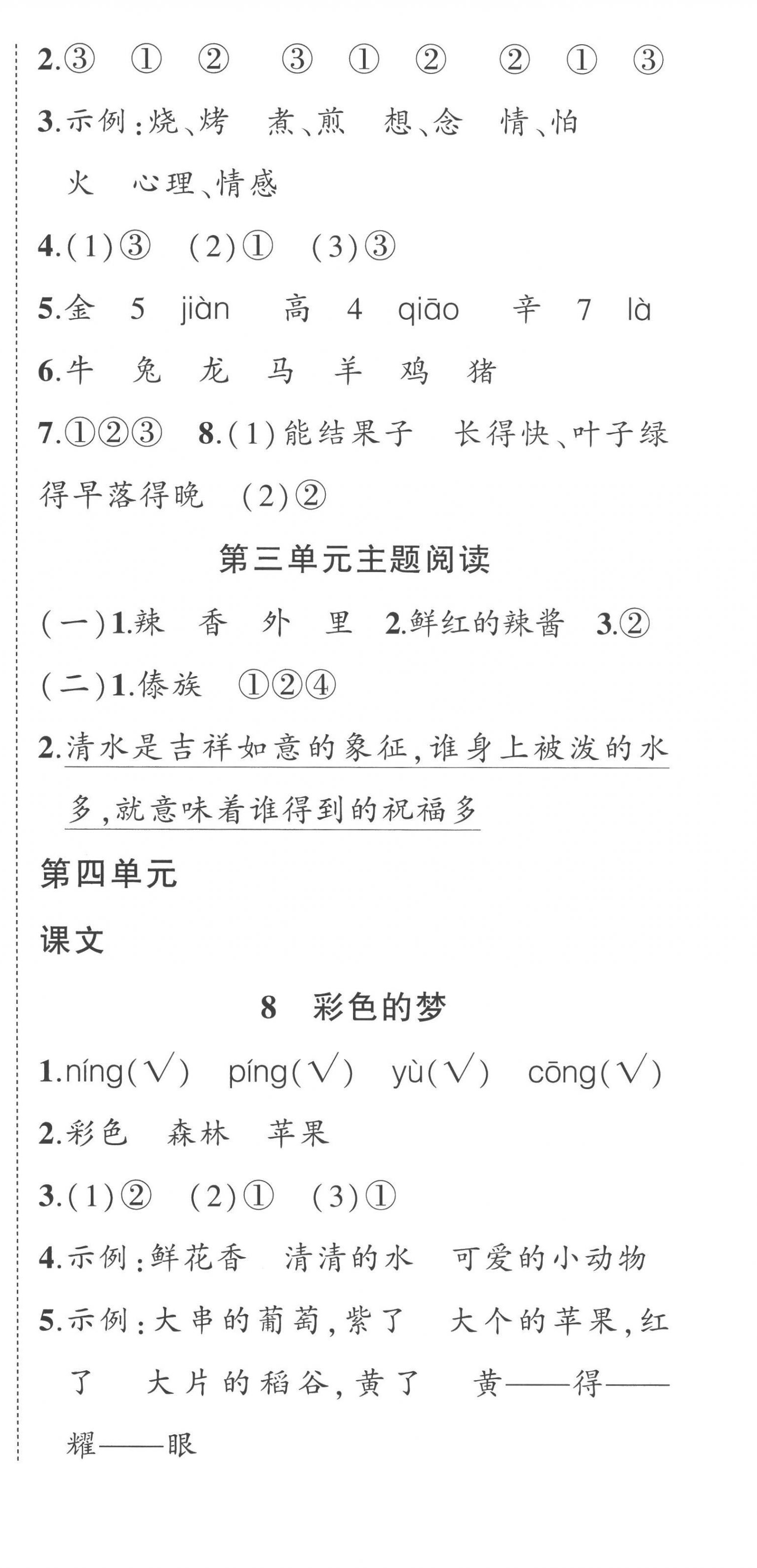 2023年狀元成才路創(chuàng)優(yōu)作業(yè)100分二年級語文下冊人教版湖北專版 第6頁