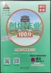 2023年?duì)钤刹怕穭?chuàng)優(yōu)作業(yè)100分四年級(jí)語(yǔ)文下冊(cè)人教版湖北專(zhuān)版