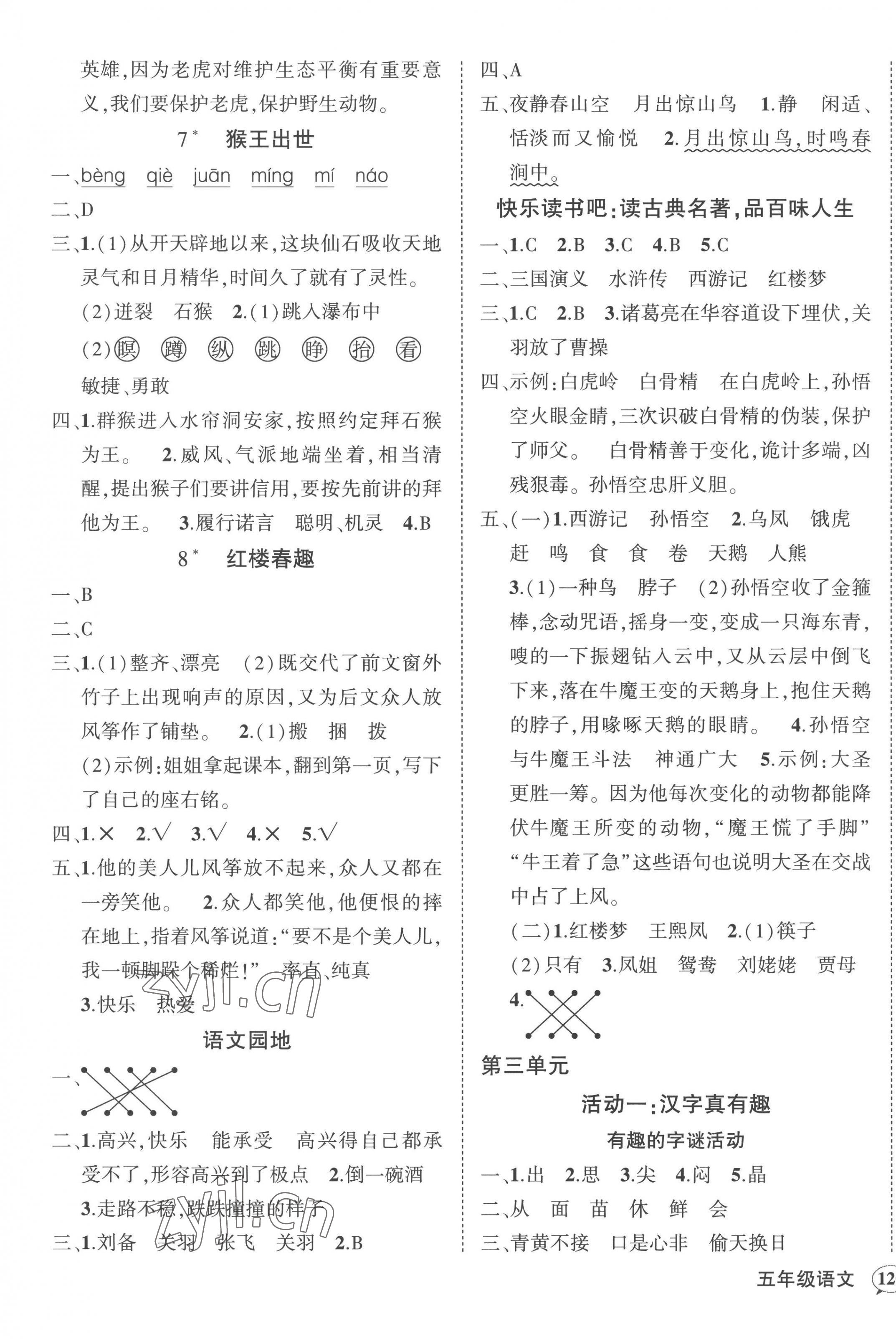 2023年狀元成才路創(chuàng)優(yōu)作業(yè)100分五年級語文下冊人教版湖北專版 第3頁