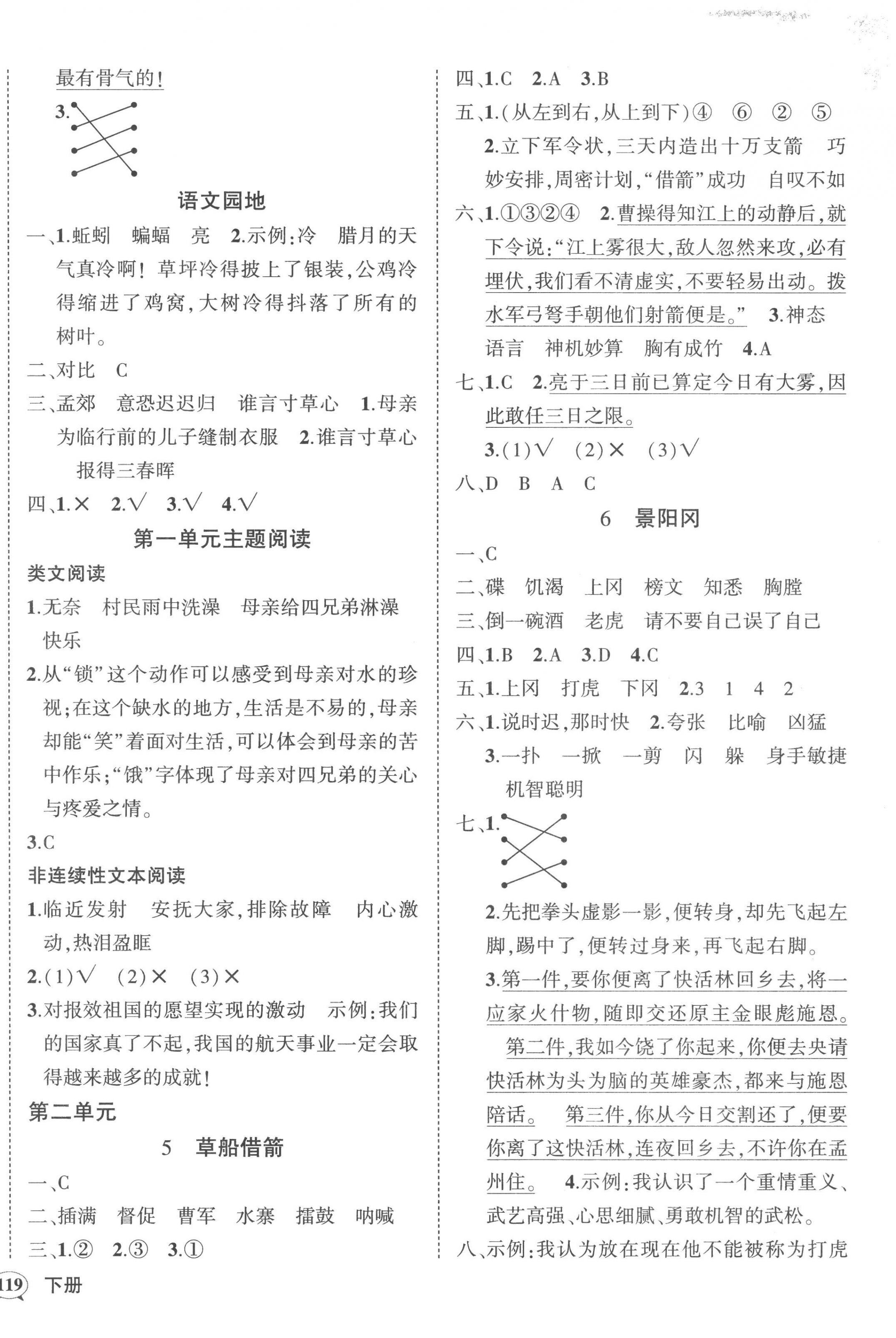 2023年?duì)钤刹怕穭?chuàng)優(yōu)作業(yè)100分五年級(jí)語文下冊(cè)人教版湖北專版 第2頁