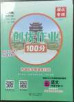 2023年狀元成才路創(chuàng)優(yōu)作業(yè)100分五年級語文下冊人教版湖北專版