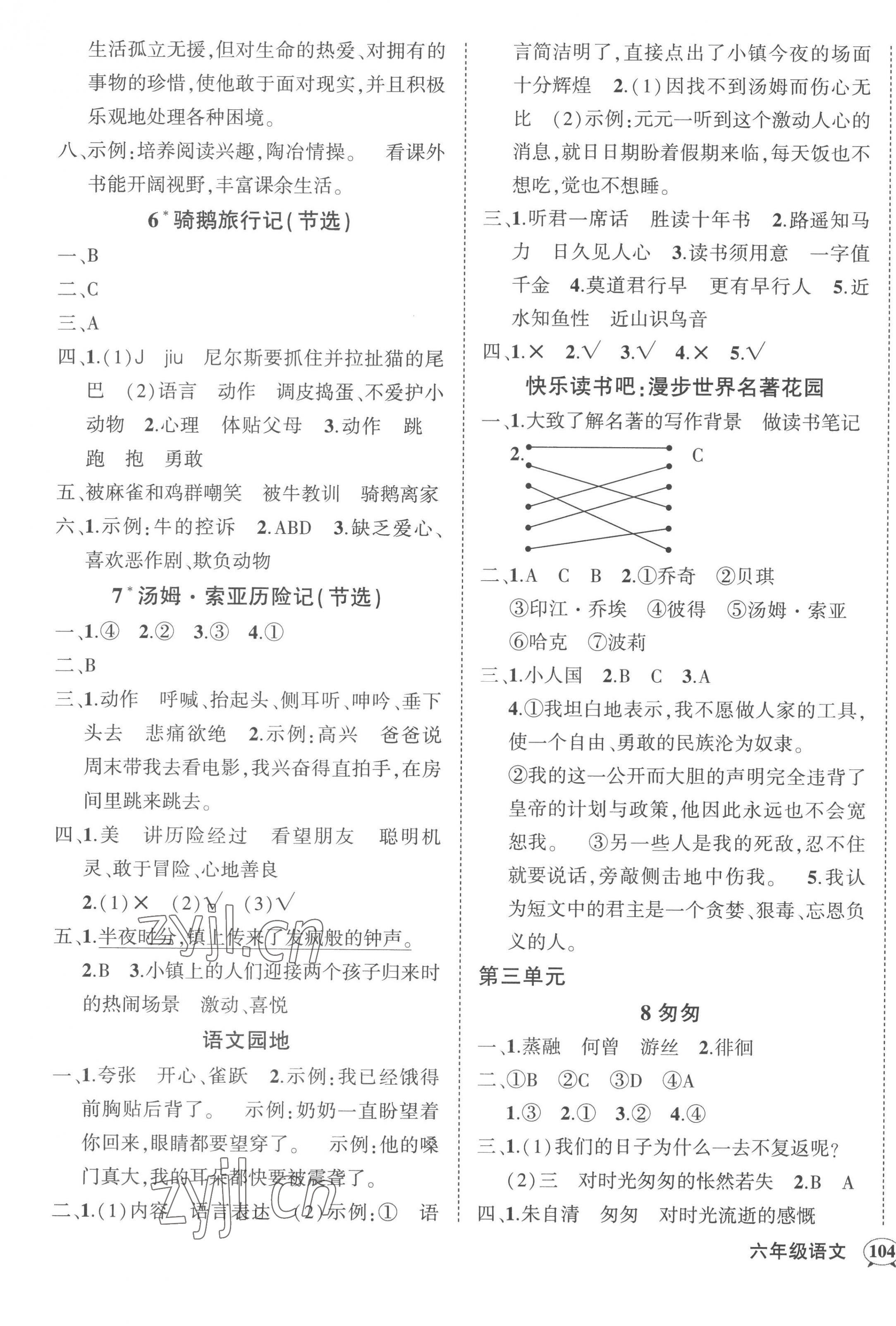 2023年?duì)钤刹怕穭?chuàng)優(yōu)作業(yè)100分六年級(jí)語文下冊(cè)人教版湖北專版 第3頁