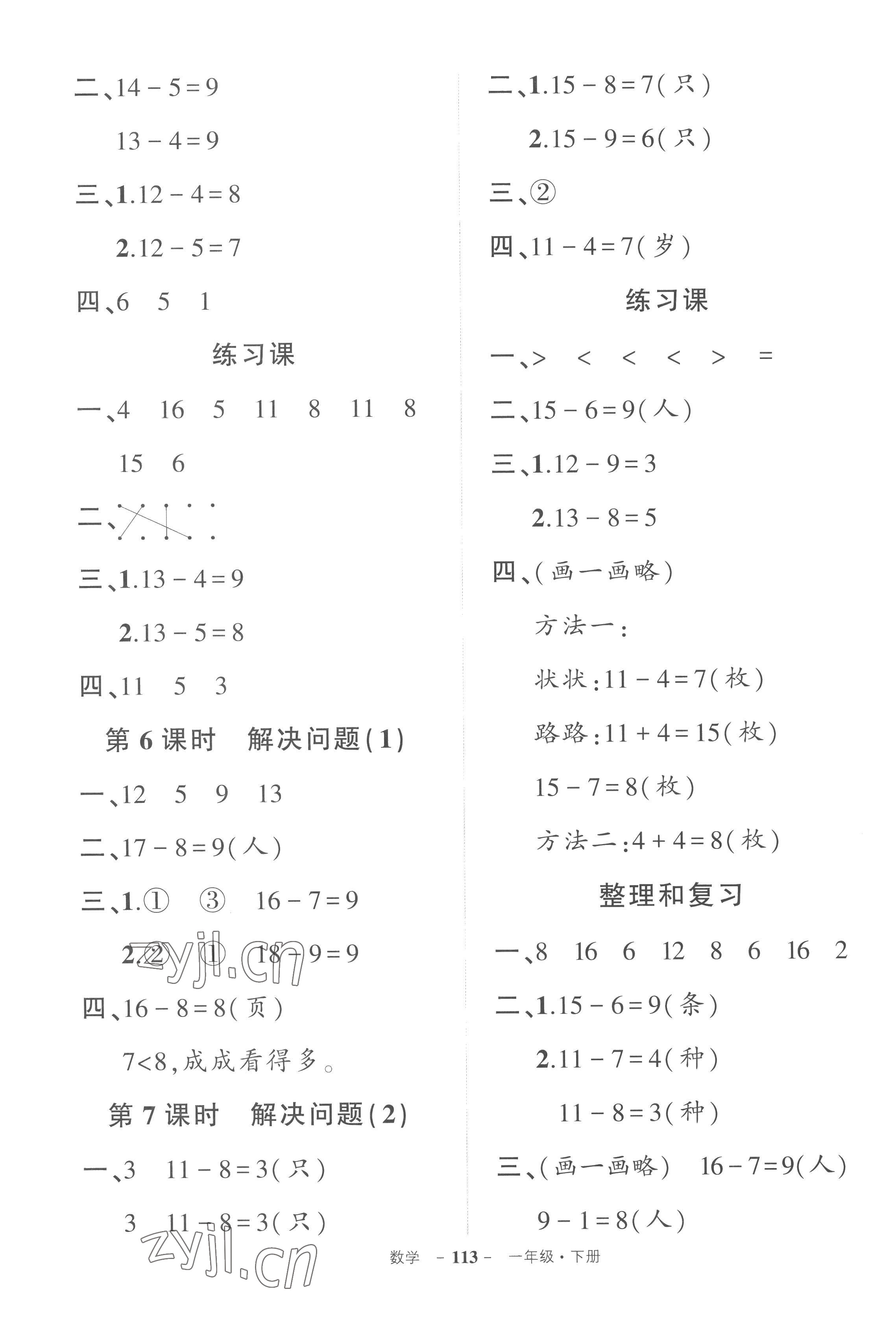 2023年状元成才路创优作业100分一年级数学下册人教版湖北专版 参考答案第3页