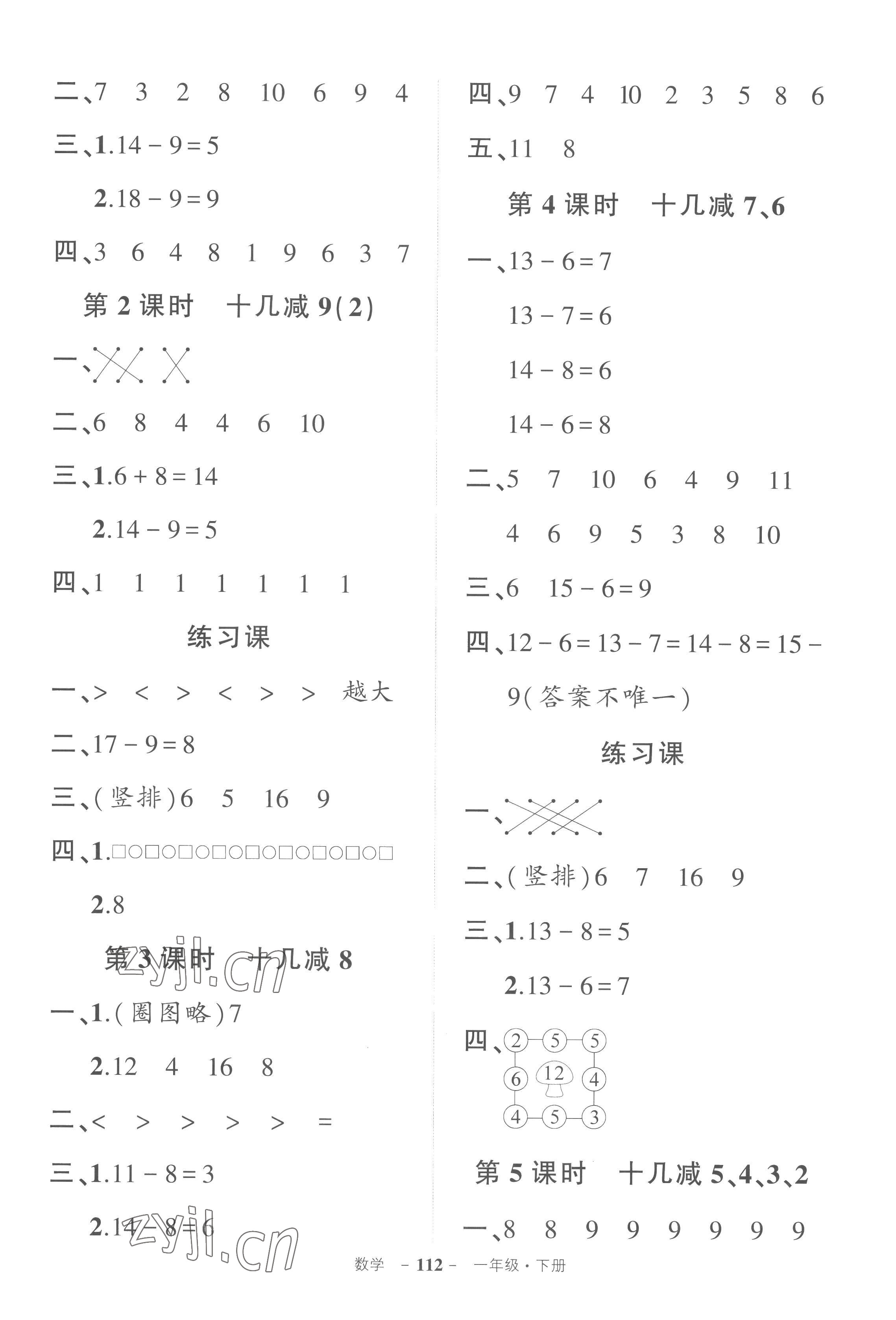 2023年?duì)钤刹怕穭?chuàng)優(yōu)作業(yè)100分一年級(jí)數(shù)學(xué)下冊(cè)人教版湖北專版 參考答案第2頁(yè)