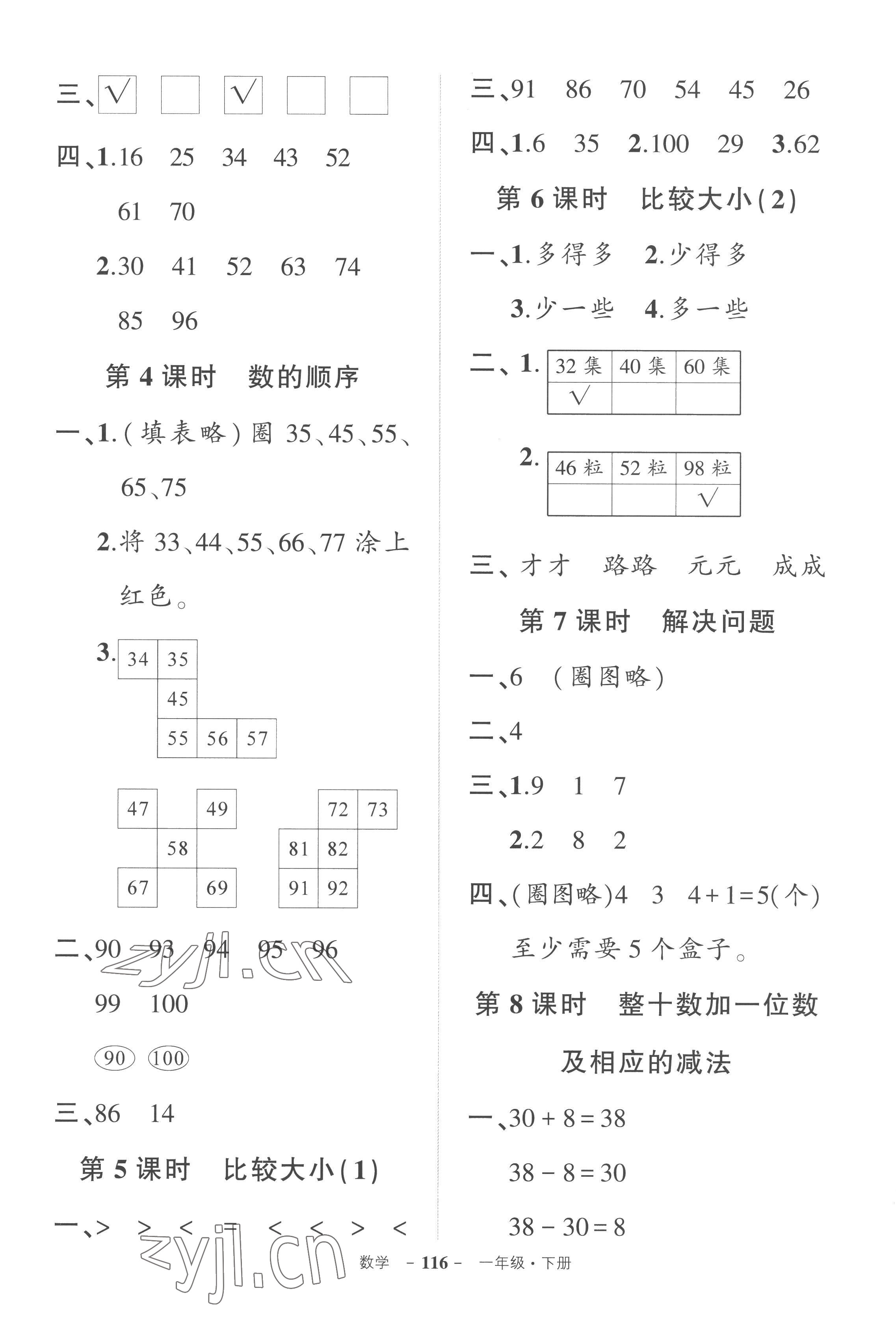 2023年状元成才路创优作业100分一年级数学下册人教版湖北专版 参考答案第6页