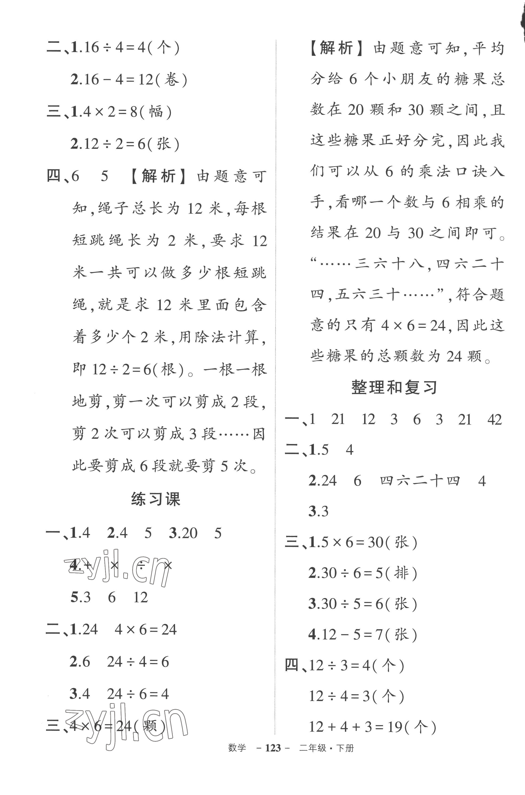 2023年?duì)钤刹怕穭?chuàng)優(yōu)作業(yè)100分二年級(jí)數(shù)學(xué)下冊(cè)人教版湖北專版 參考答案第5頁(yè)