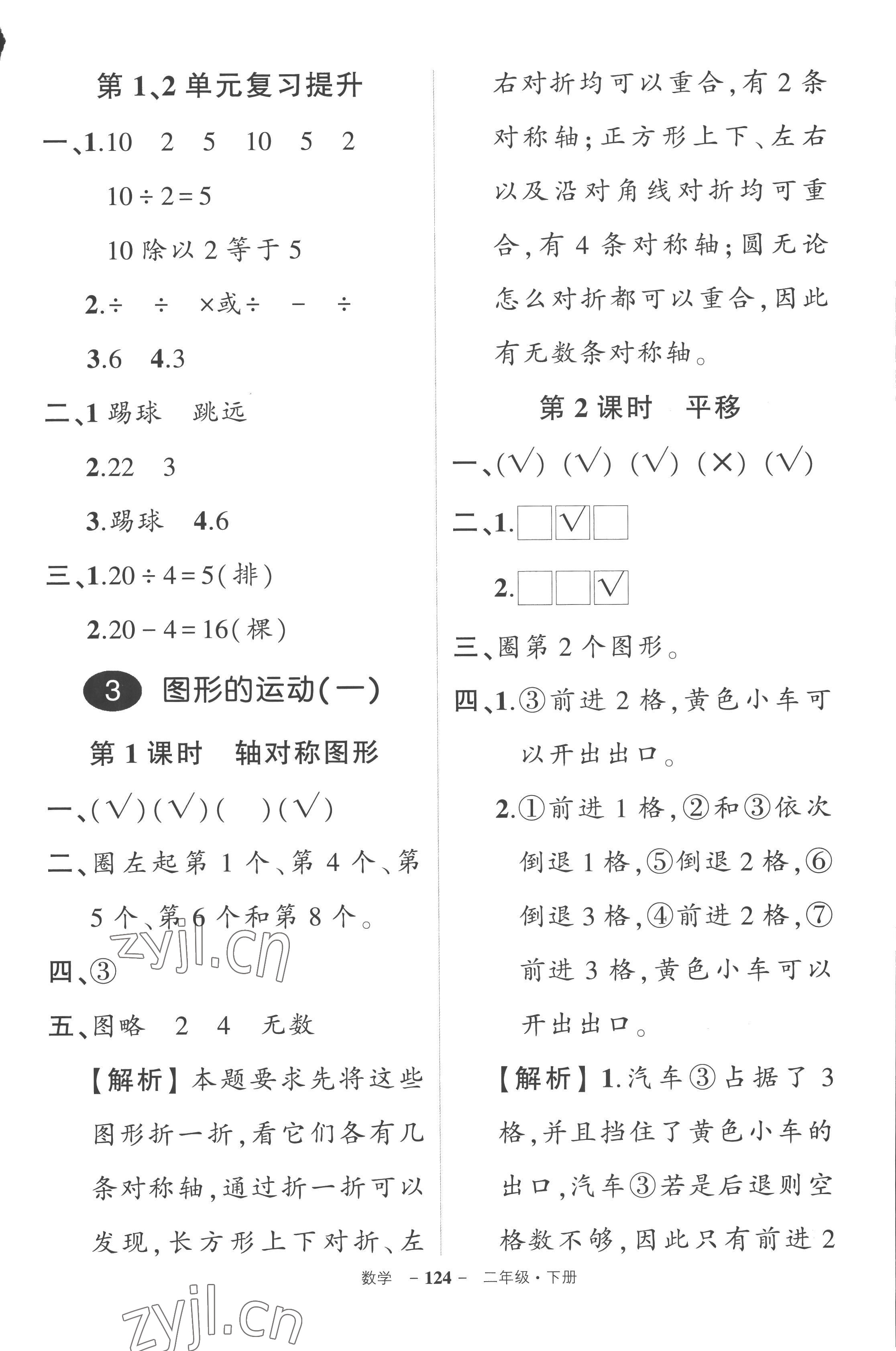 2023年狀元成才路創(chuàng)優(yōu)作業(yè)100分二年級數(shù)學(xué)下冊人教版湖北專版 參考答案第6頁