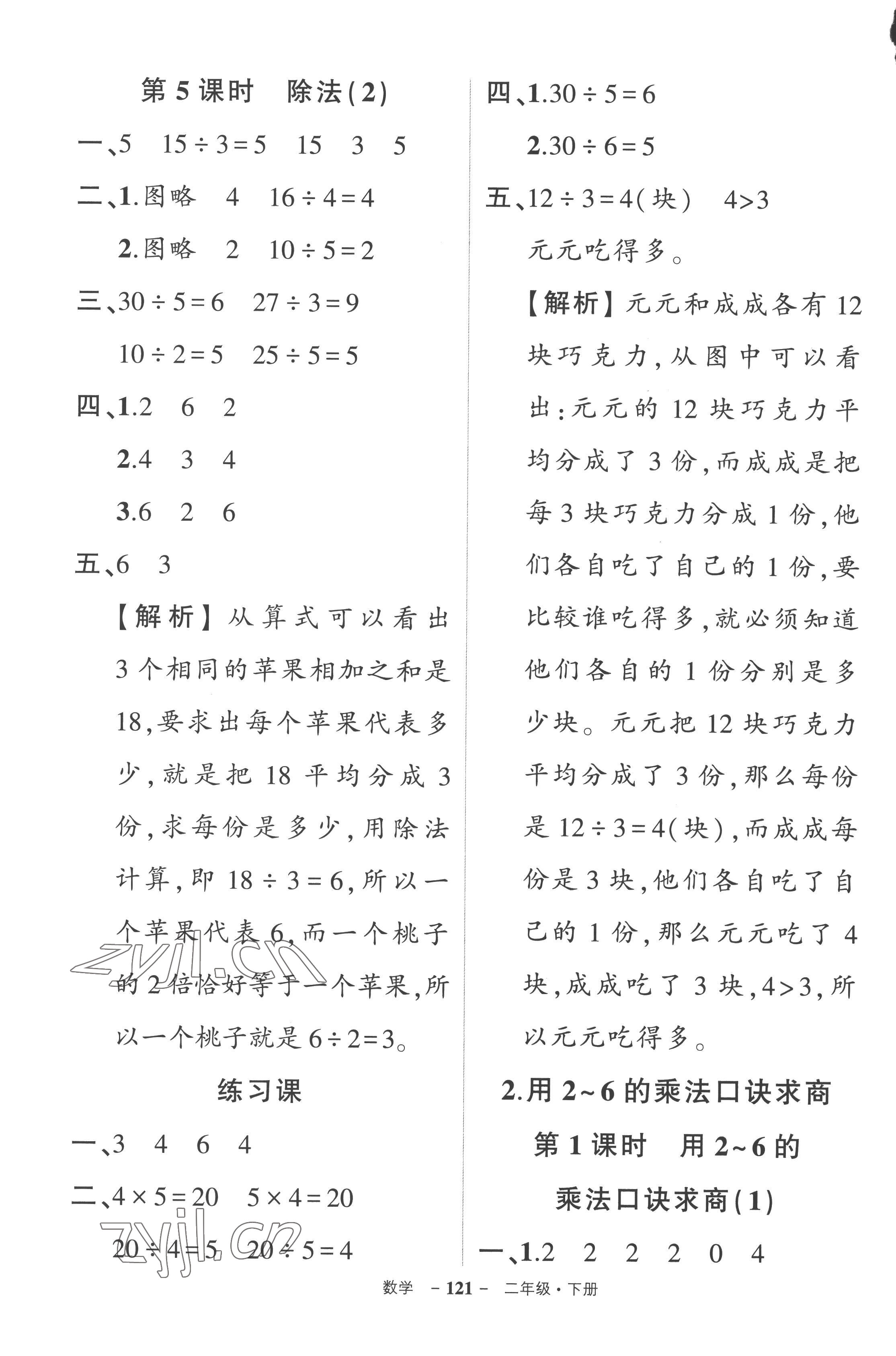 2023年?duì)钤刹怕穭?chuàng)優(yōu)作業(yè)100分二年級(jí)數(shù)學(xué)下冊(cè)人教版湖北專版 參考答案第3頁