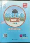 2023年?duì)钤刹怕穭?chuàng)優(yōu)作業(yè)100分二年級(jí)數(shù)學(xué)下冊(cè)人教版湖北專(zhuān)版