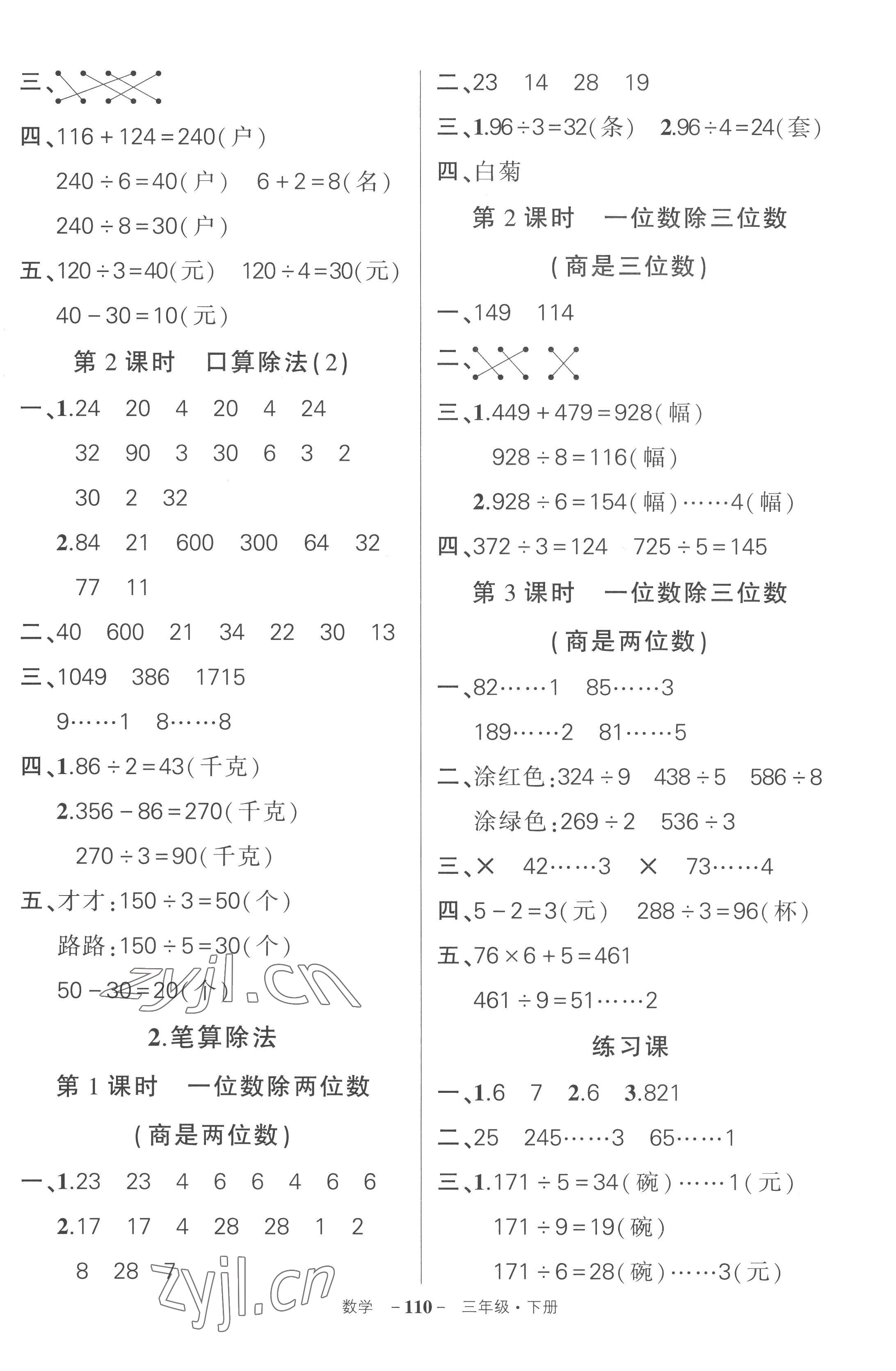 2023年狀元成才路創(chuàng)優(yōu)作業(yè)100分三年級數(shù)學下冊人教版湖北專版 參考答案第2頁