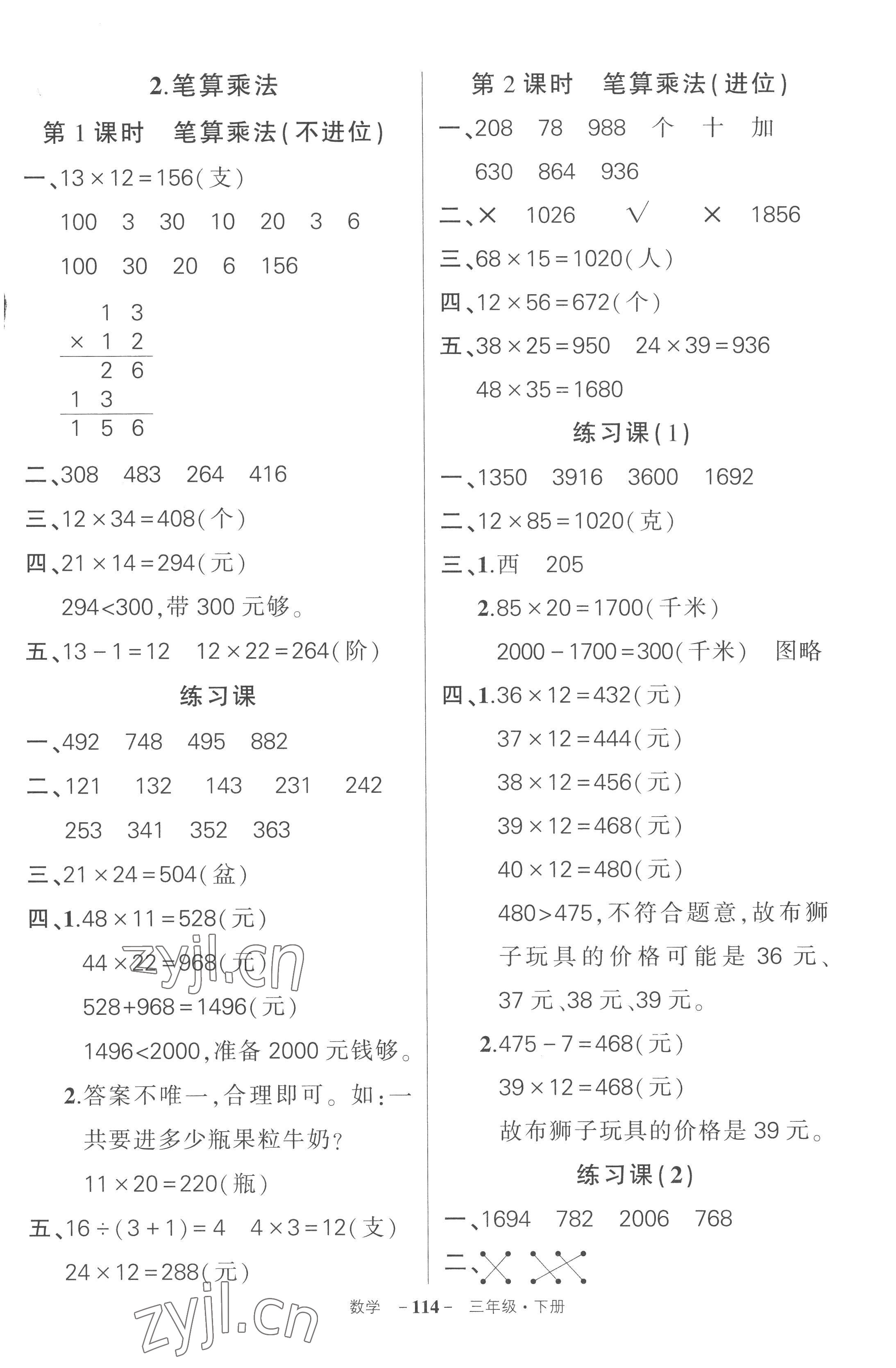 2023年状元成才路创优作业100分三年级数学下册人教版湖北专版 参考答案第6页