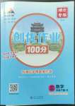 2023年?duì)钤刹怕穭?chuàng)優(yōu)作業(yè)100分三年級數(shù)學(xué)下冊人教版湖北專版