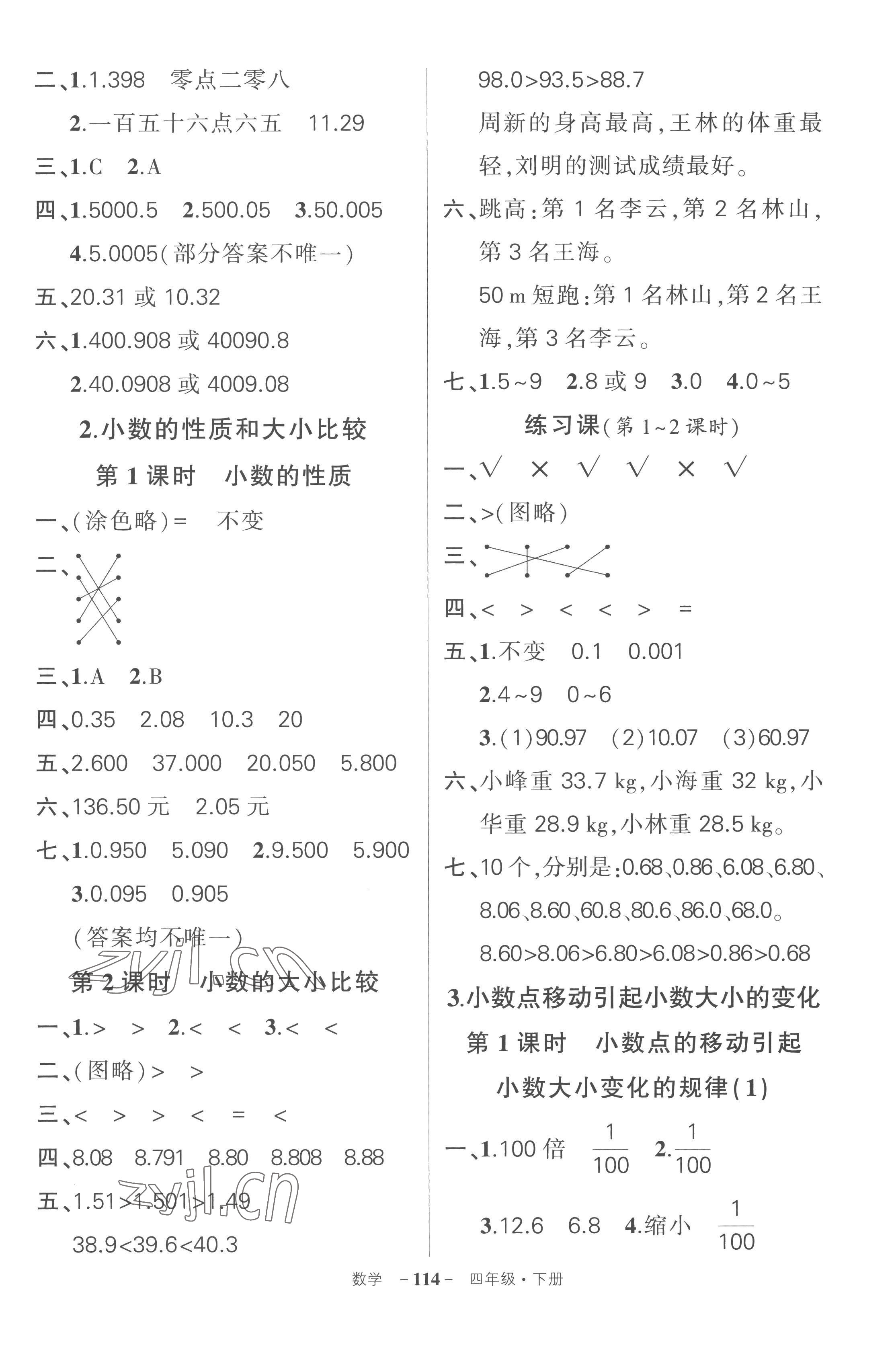 2023年狀元成才路創(chuàng)優(yōu)作業(yè)100分四年級數(shù)學(xué)下冊人教版湖北專版 參考答案第6頁