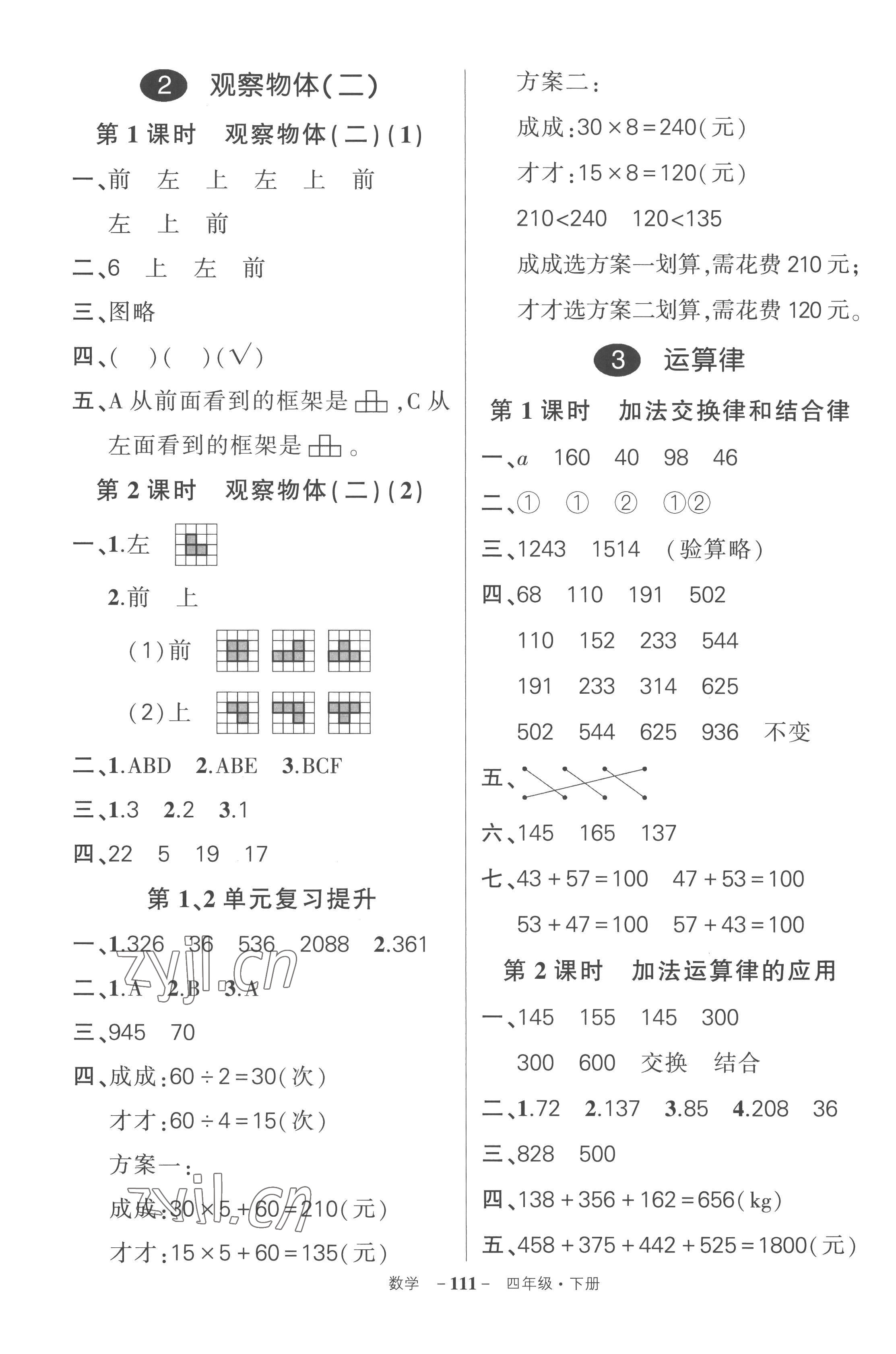 2023年狀元成才路創(chuàng)優(yōu)作業(yè)100分四年級數(shù)學(xué)下冊人教版湖北專版 參考答案第3頁