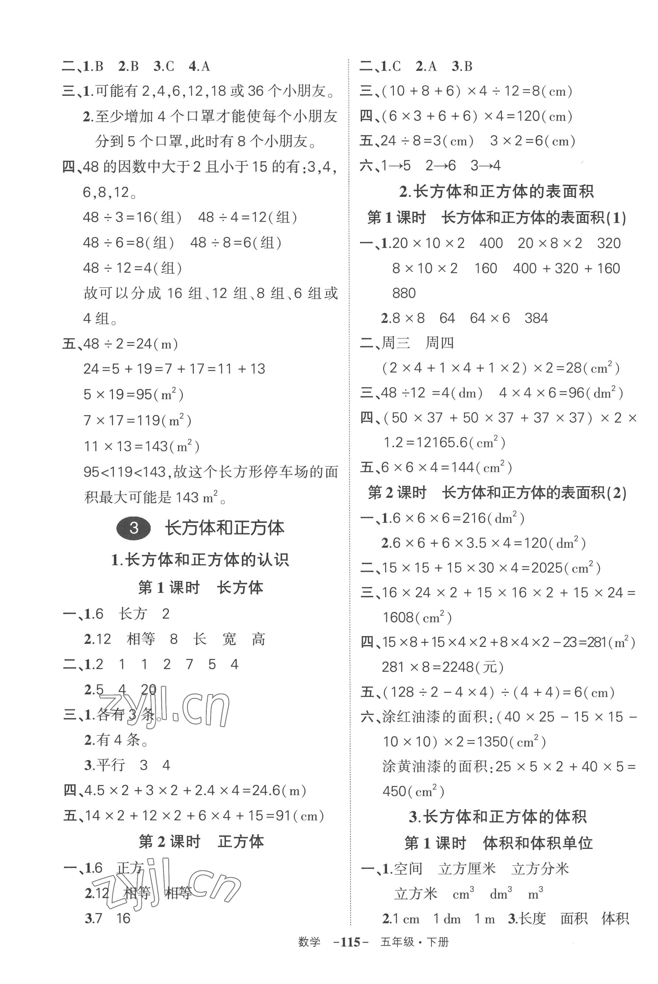 2023年狀元成才路創(chuàng)優(yōu)作業(yè)100分五年級數(shù)學(xué)下冊人教版湖北專版 參考答案第3頁