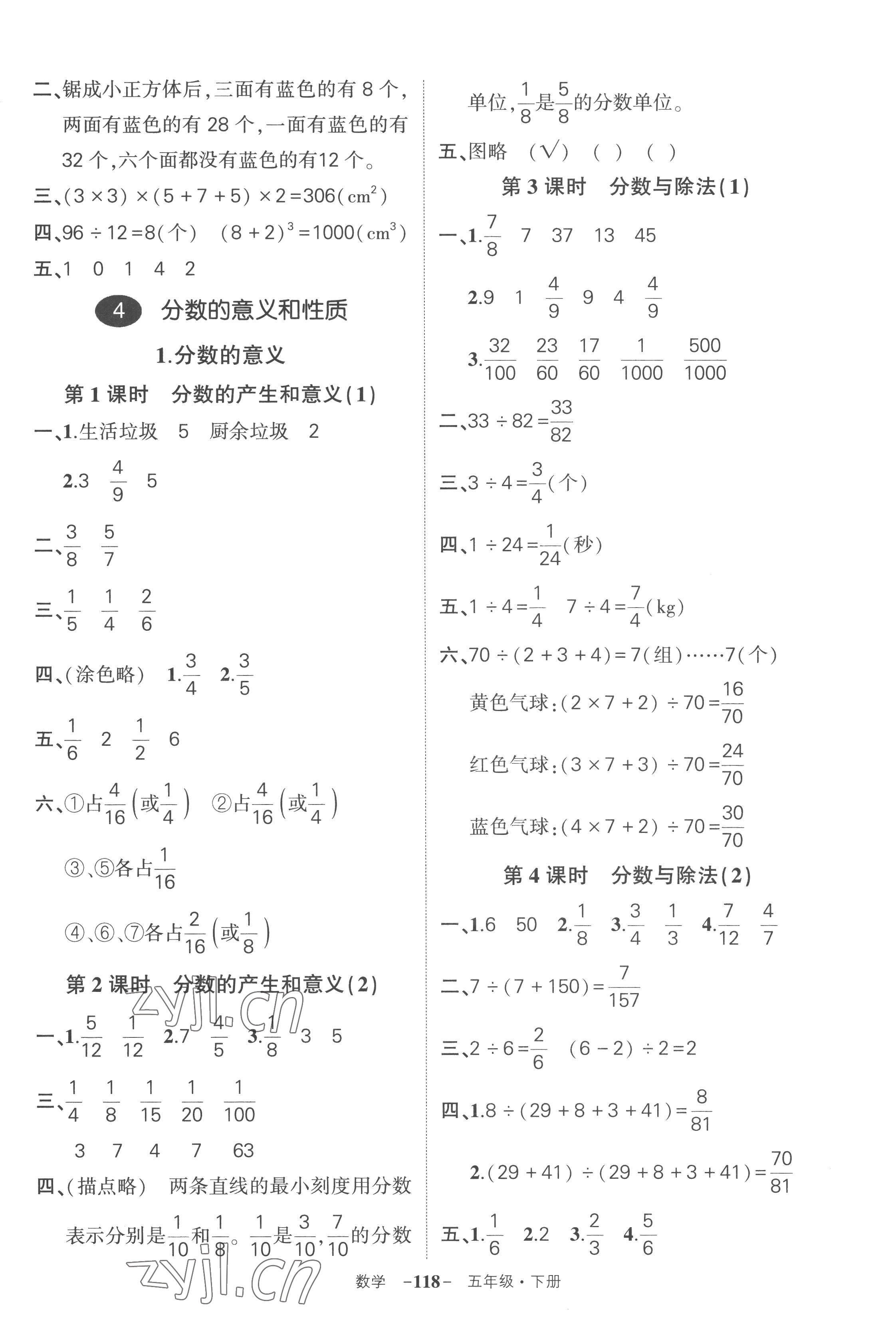 2023年状元成才路创优作业100分五年级数学下册人教版湖北专版 参考答案第6页