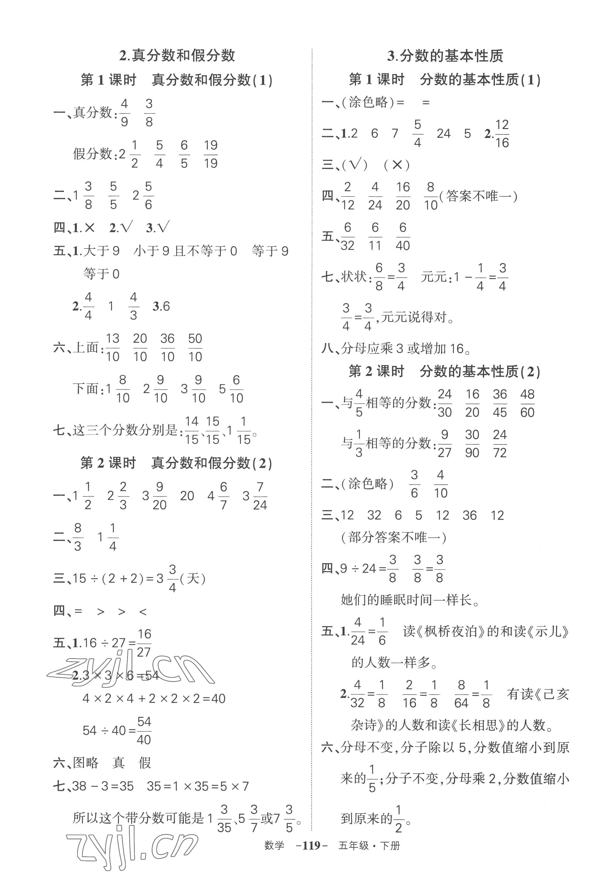 2023年状元成才路创优作业100分五年级数学下册人教版湖北专版 参考答案第7页