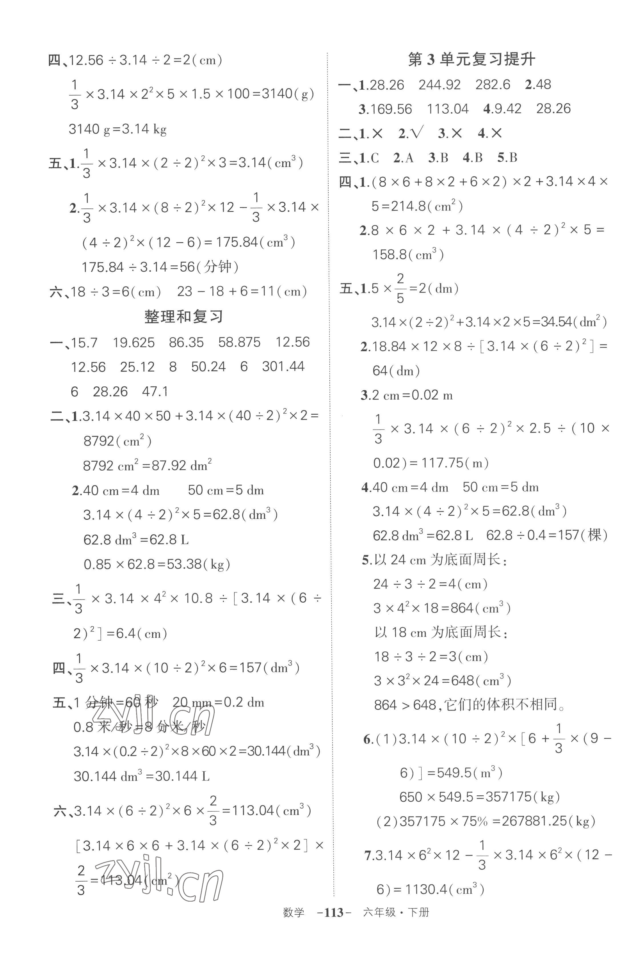 2023年状元成才路创优作业100分六年级数学下册人教版湖北专版 参考答案第5页