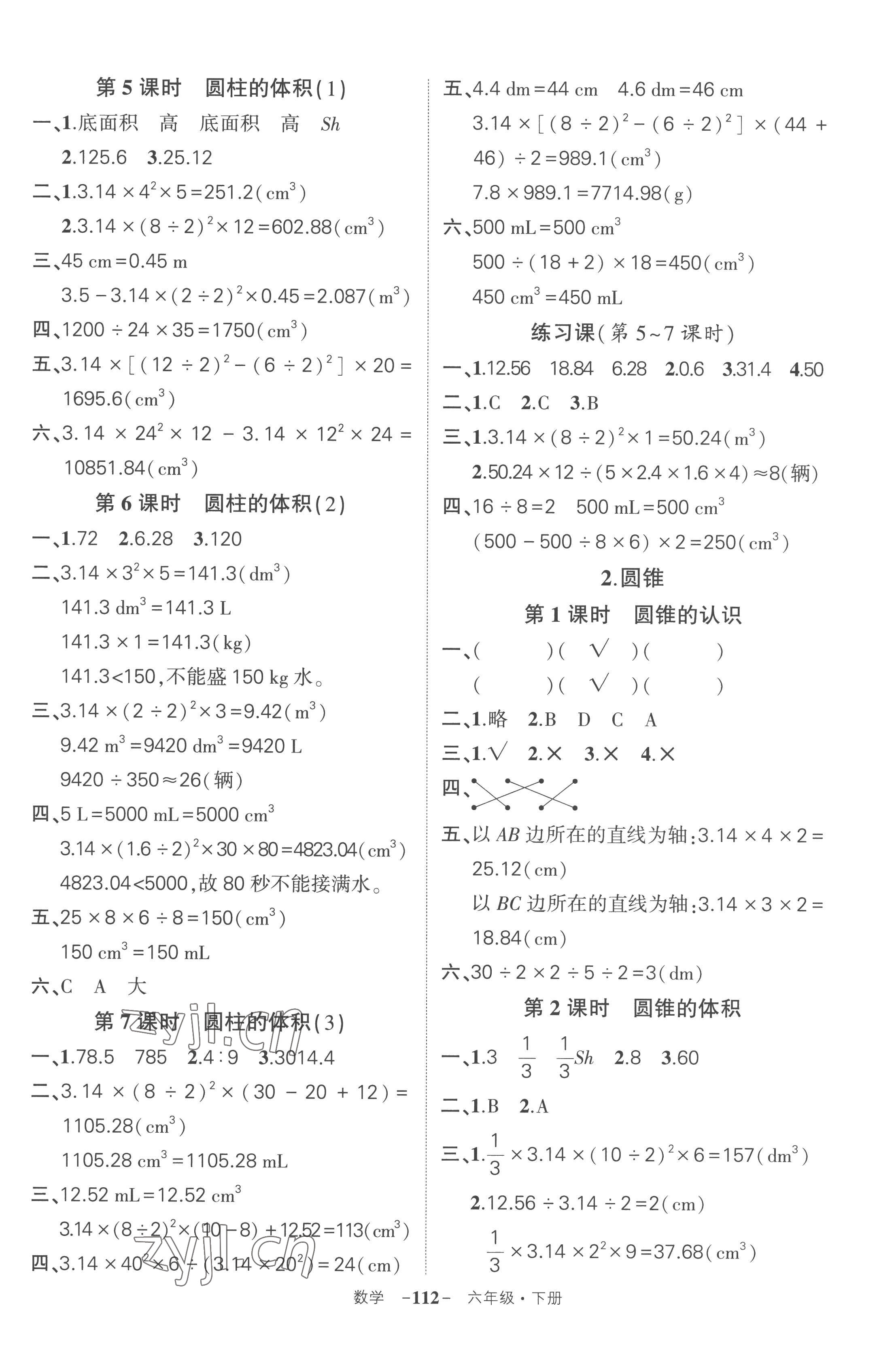 2023年状元成才路创优作业100分六年级数学下册人教版湖北专版 参考答案第4页