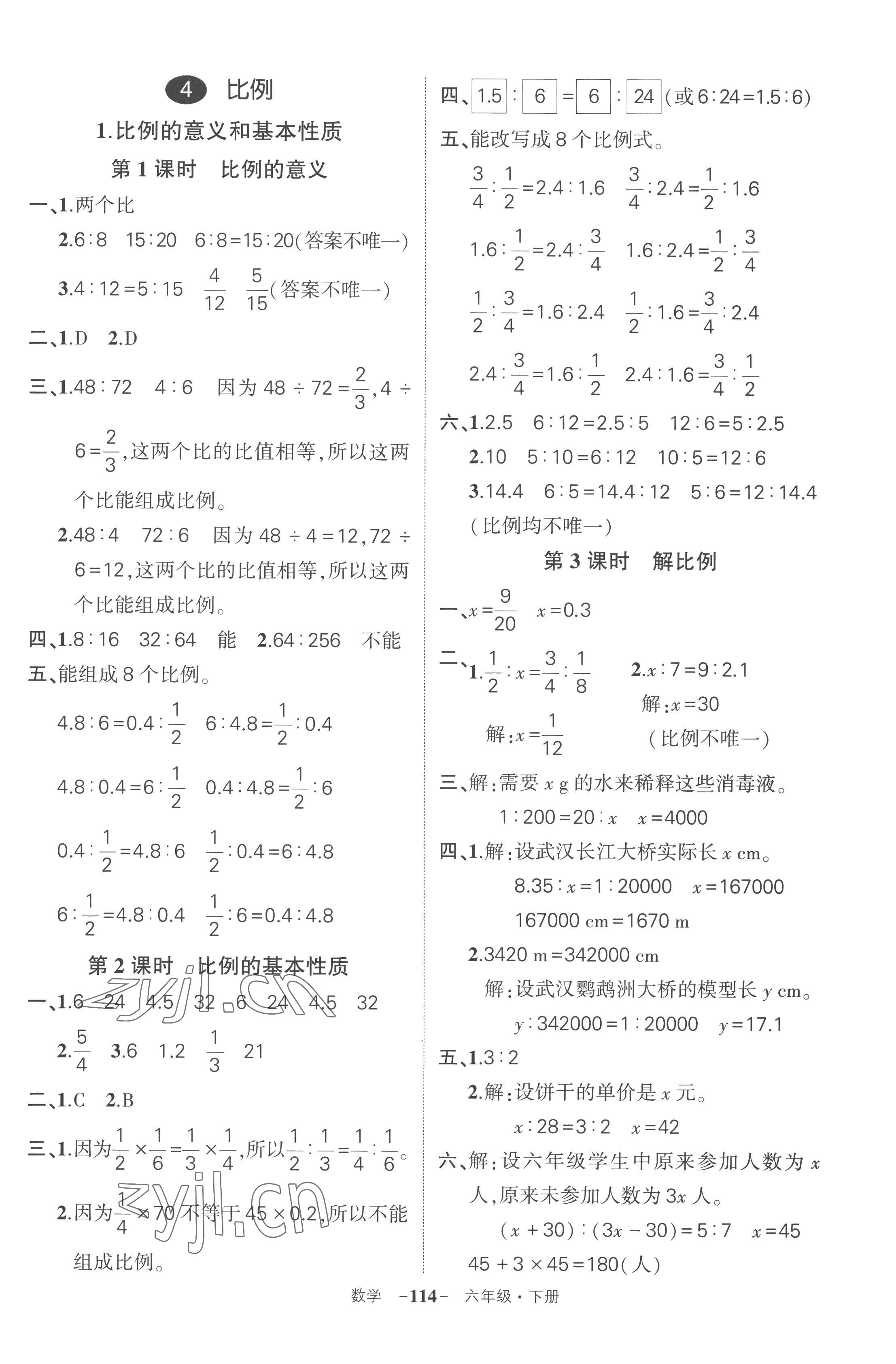 2023年状元成才路创优作业100分六年级数学下册人教版湖北专版 参考答案第6页