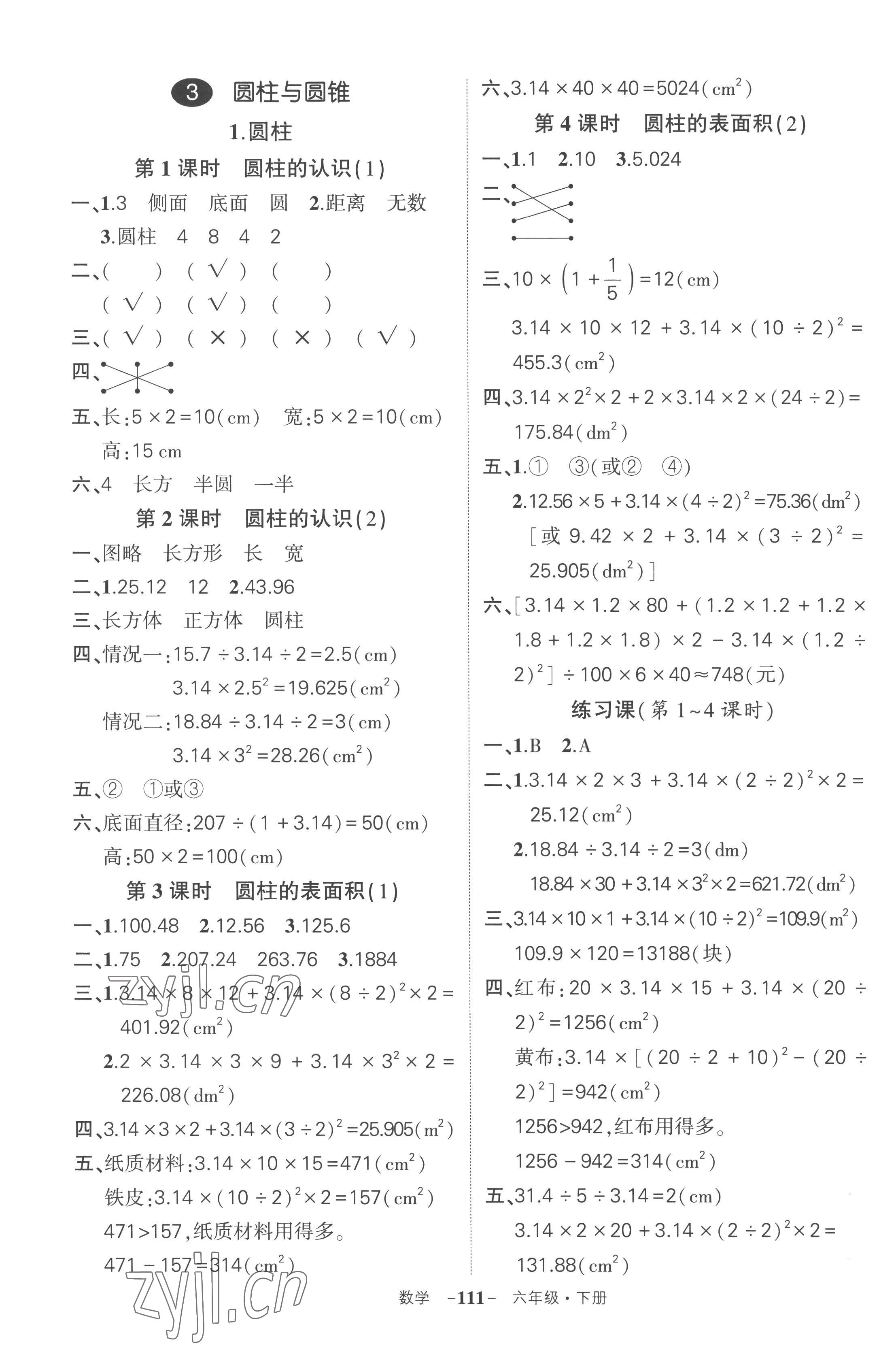 2023年?duì)钤刹怕穭?chuàng)優(yōu)作業(yè)100分六年級(jí)數(shù)學(xué)下冊(cè)人教版湖北專版 參考答案第3頁(yè)