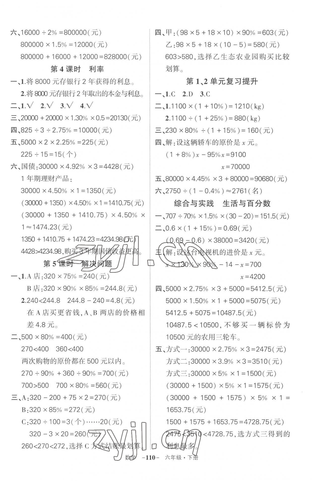 2023年状元成才路创优作业100分六年级数学下册人教版湖北专版 参考答案第2页