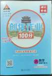 2023年?duì)钤刹怕穭?chuàng)優(yōu)作業(yè)100分六年級(jí)數(shù)學(xué)下冊(cè)人教版湖北專版