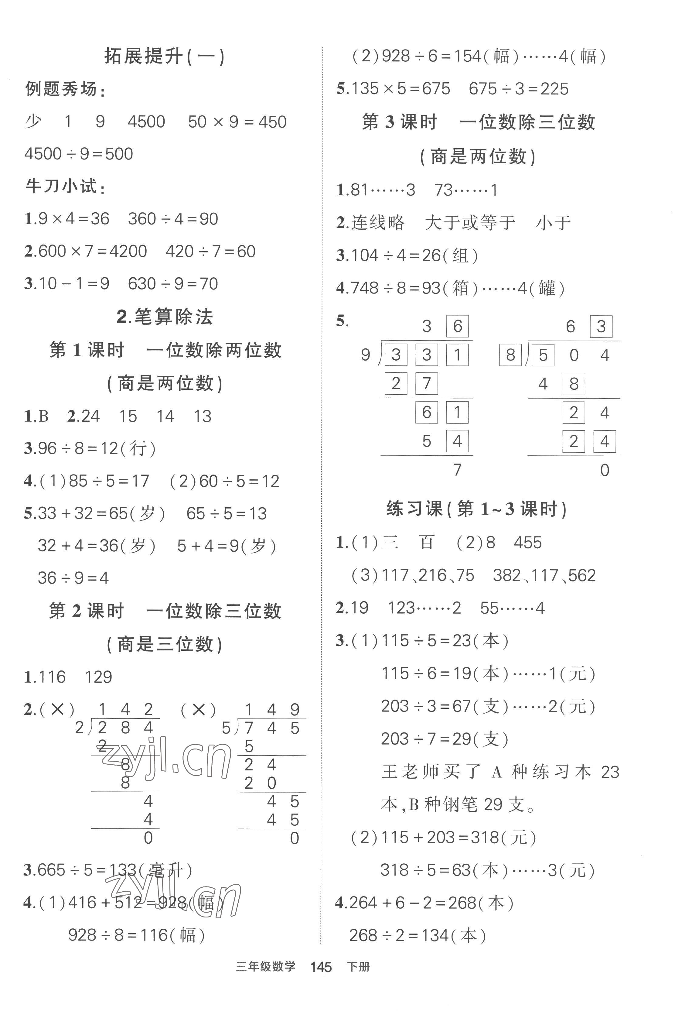 2023年黄冈状元成才路状元作业本三年级数学下册人教版贵州专版 参考答案第3页