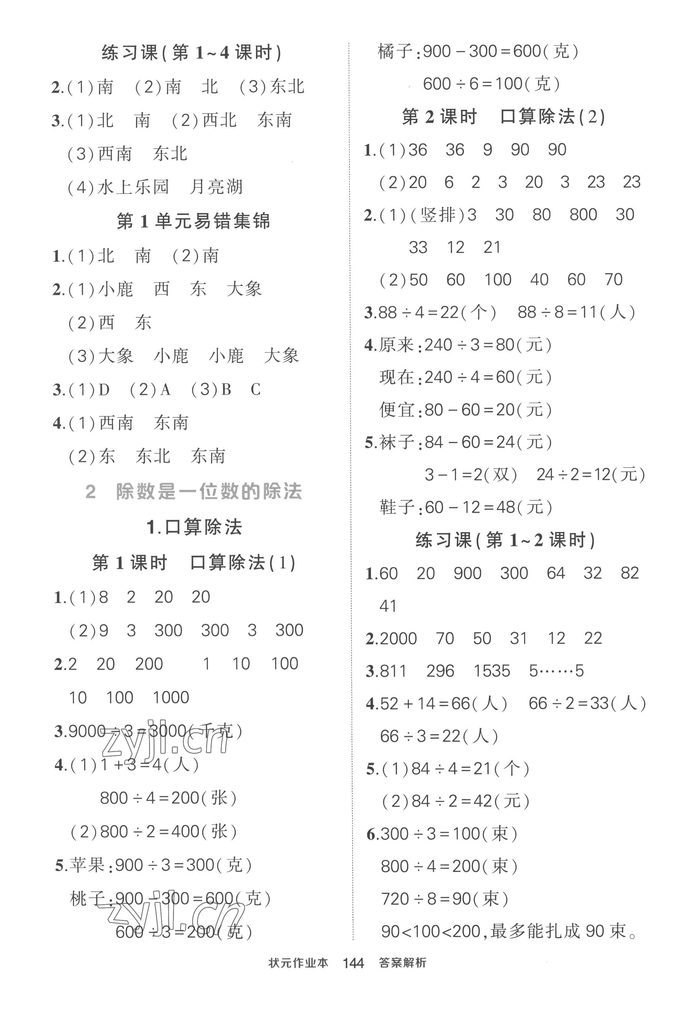 2023年黄冈状元成才路状元作业本三年级数学下册人教版贵州专版 参考答案第2页