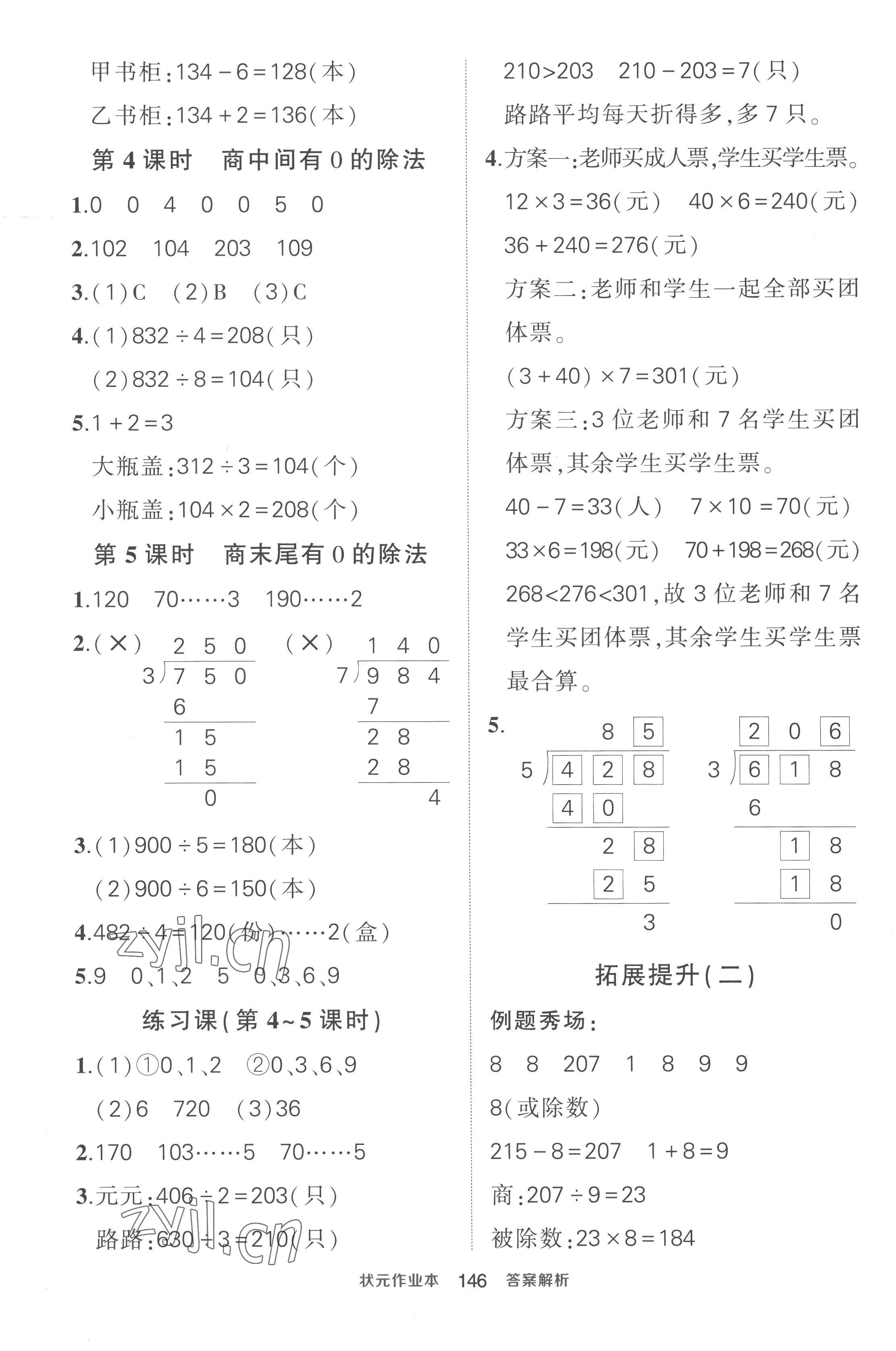 2023年黃岡狀元成才路狀元作業(yè)本三年級數(shù)學(xué)下冊人教版貴州專版 參考答案第4頁