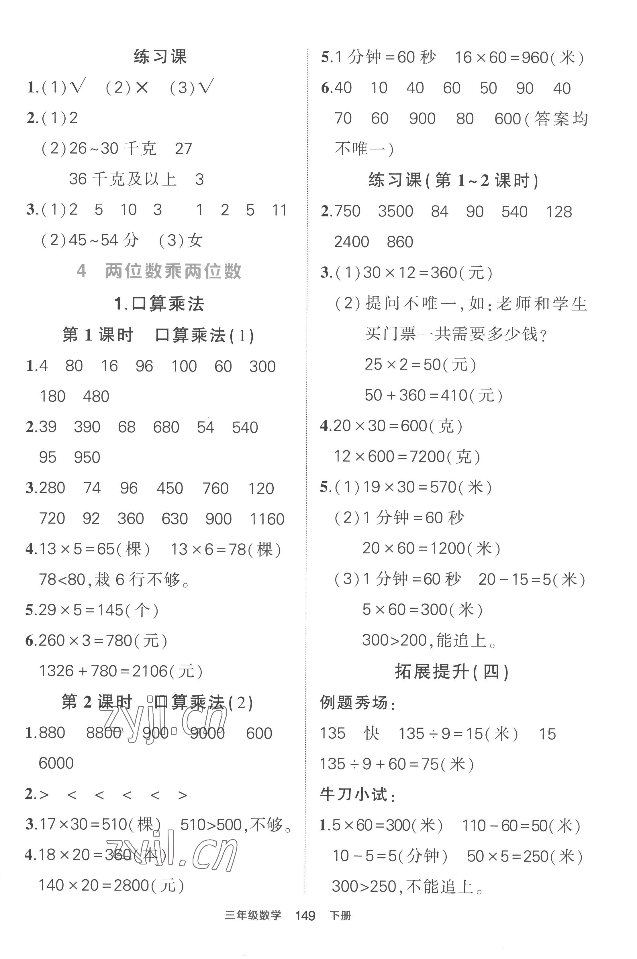 2023年黃岡狀元成才路狀元作業(yè)本三年級數(shù)學(xué)下冊人教版貴州專版 參考答案第7頁