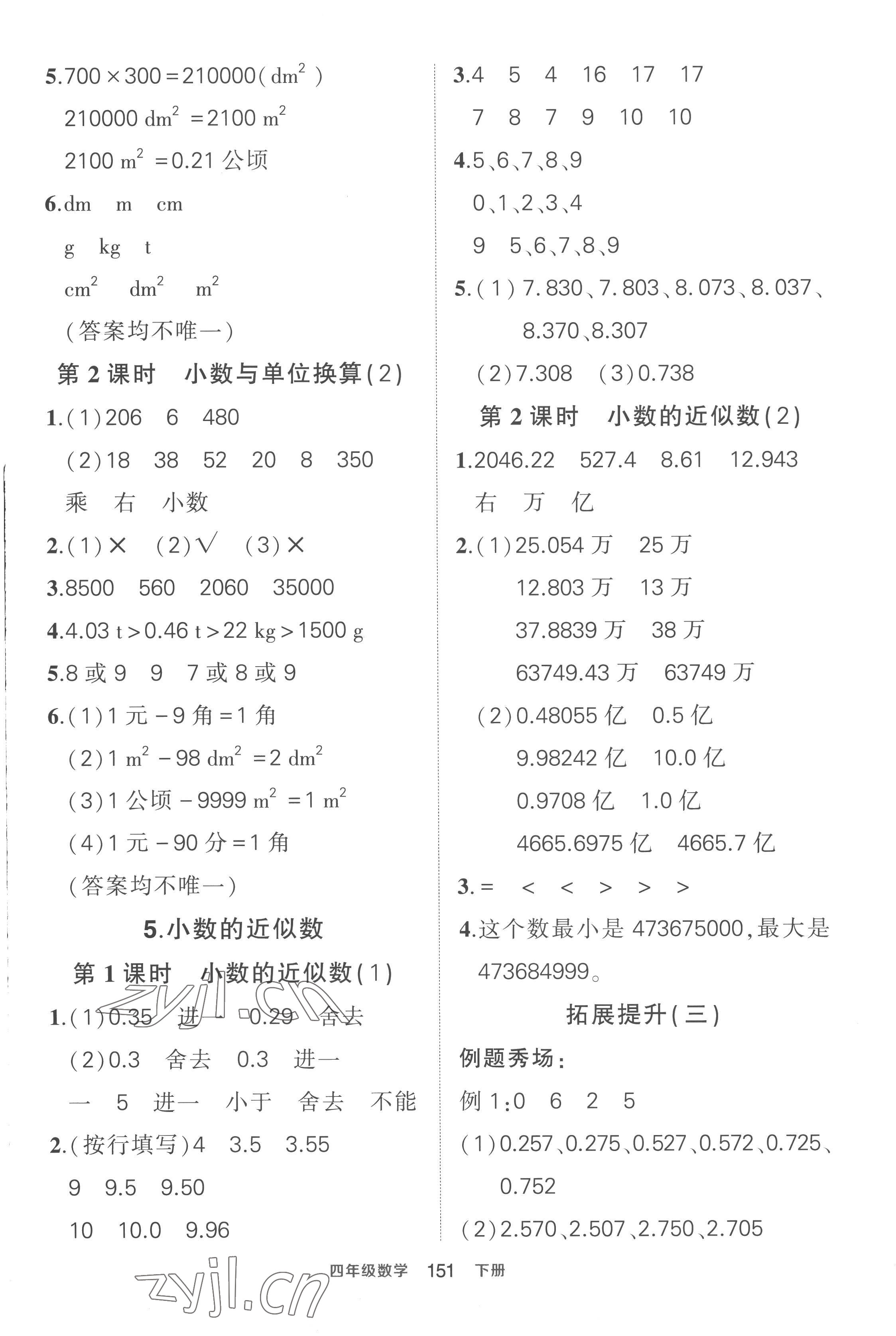 2023年黄冈状元成才路状元作业本四年级数学下册人教版贵州专版 参考答案第9页