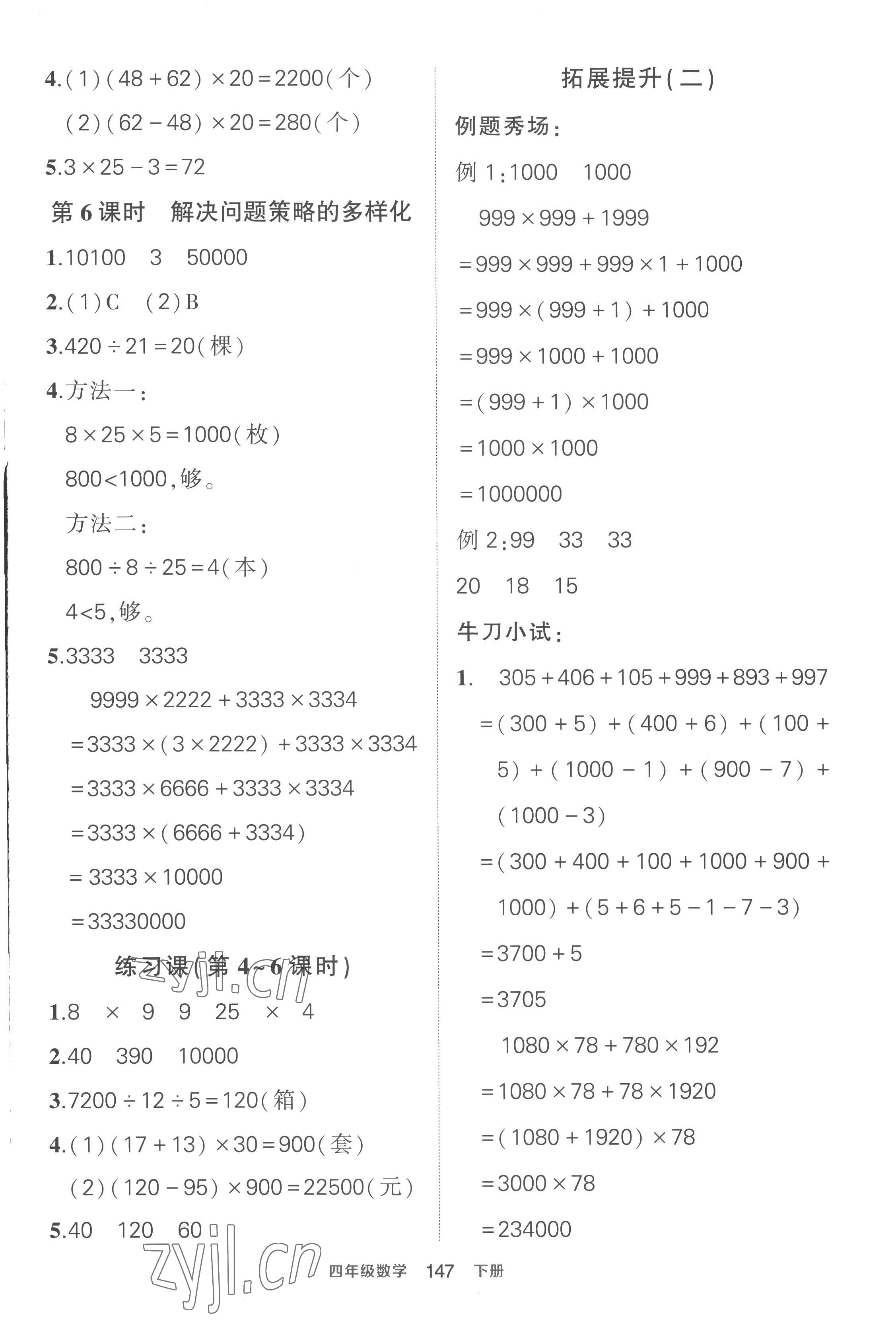 2023年黄冈状元成才路状元作业本四年级数学下册人教版贵州专版 参考答案第5页