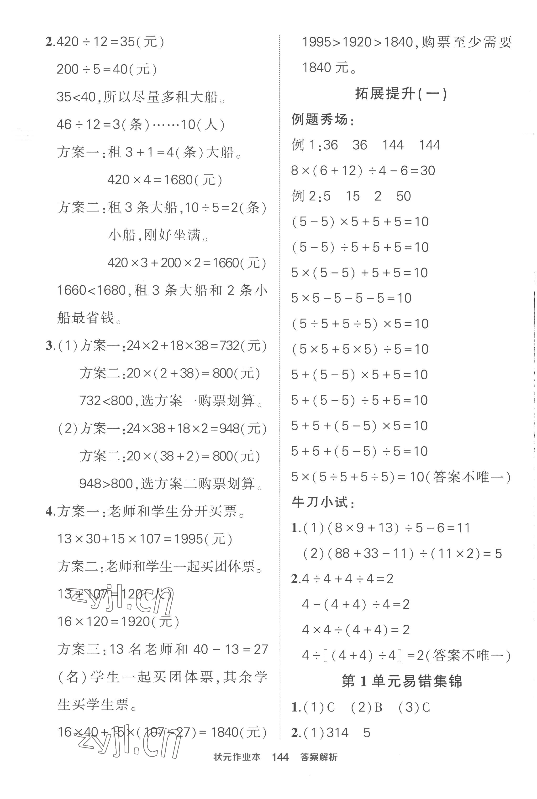 2023年黄冈状元成才路状元作业本四年级数学下册人教版贵州专版 参考答案第2页