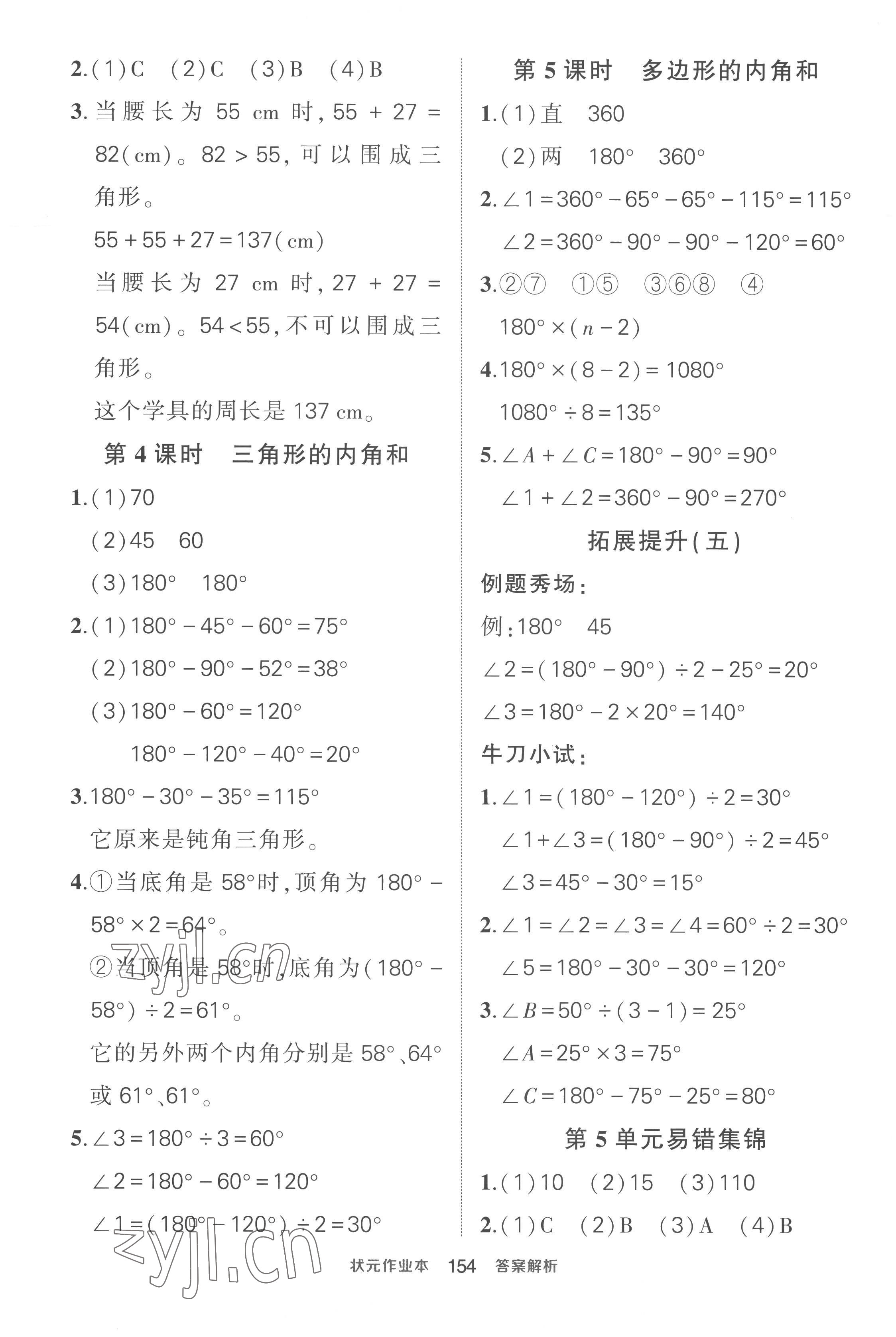 2023年黄冈状元成才路状元作业本四年级数学下册人教版贵州专版 参考答案第12页