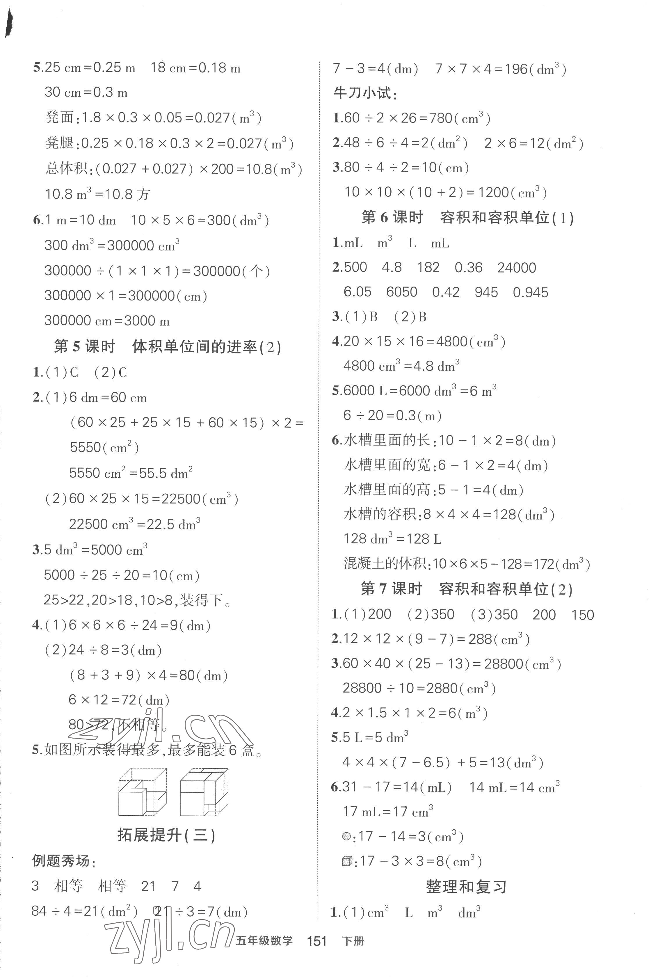 2023年黃岡狀元成才路狀元作業(yè)本五年級(jí)數(shù)學(xué)下冊(cè)人教版貴州專版 參考答案第5頁(yè)