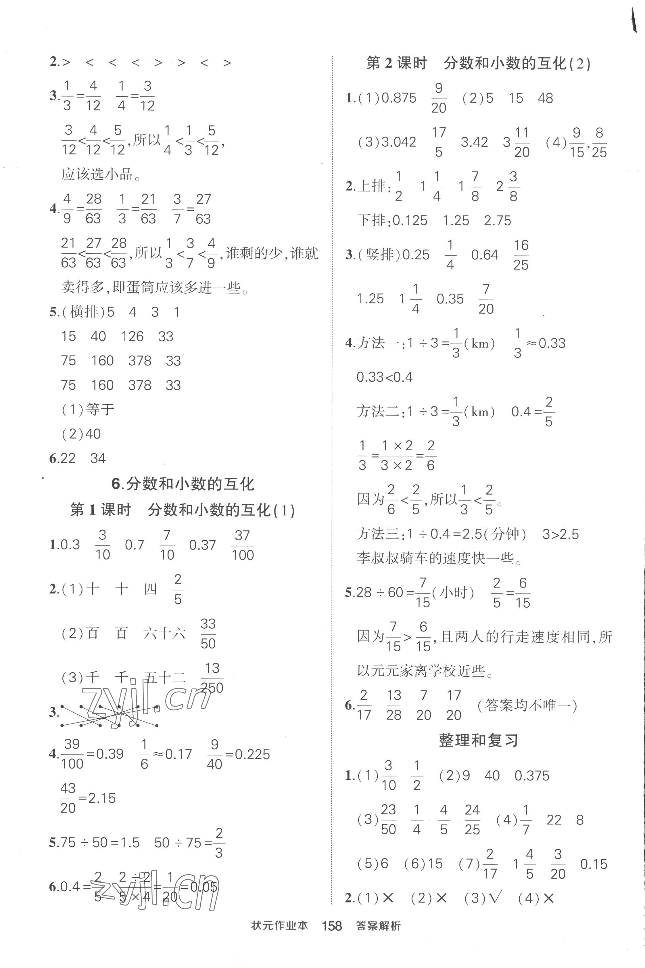 2023年黄冈状元成才路状元作业本五年级数学下册人教版贵州专版 参考答案第12页