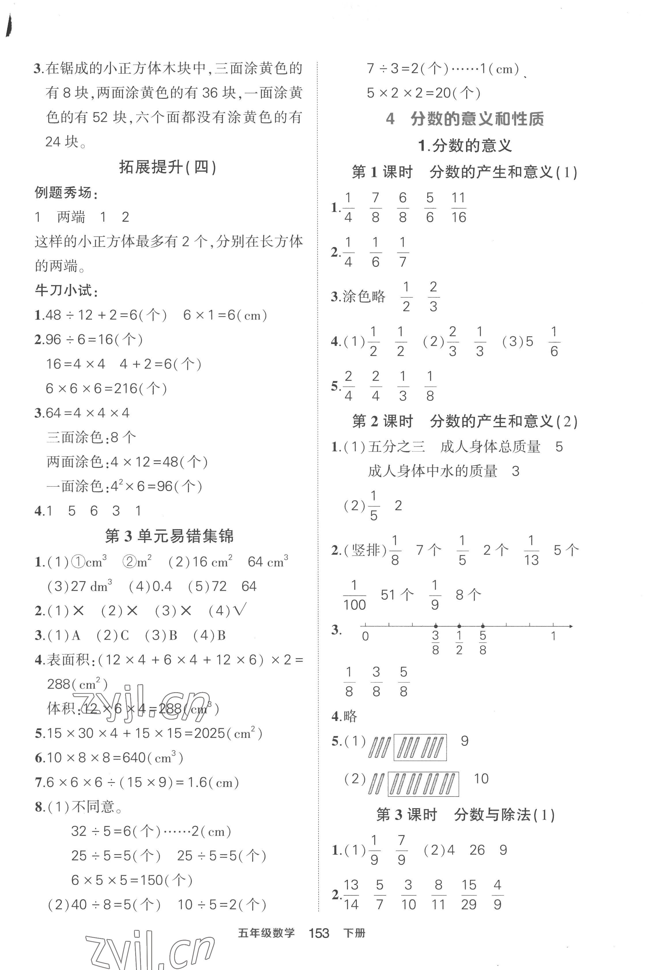 2023年黃岡狀元成才路狀元作業(yè)本五年級數(shù)學(xué)下冊人教版貴州專版 參考答案第7頁