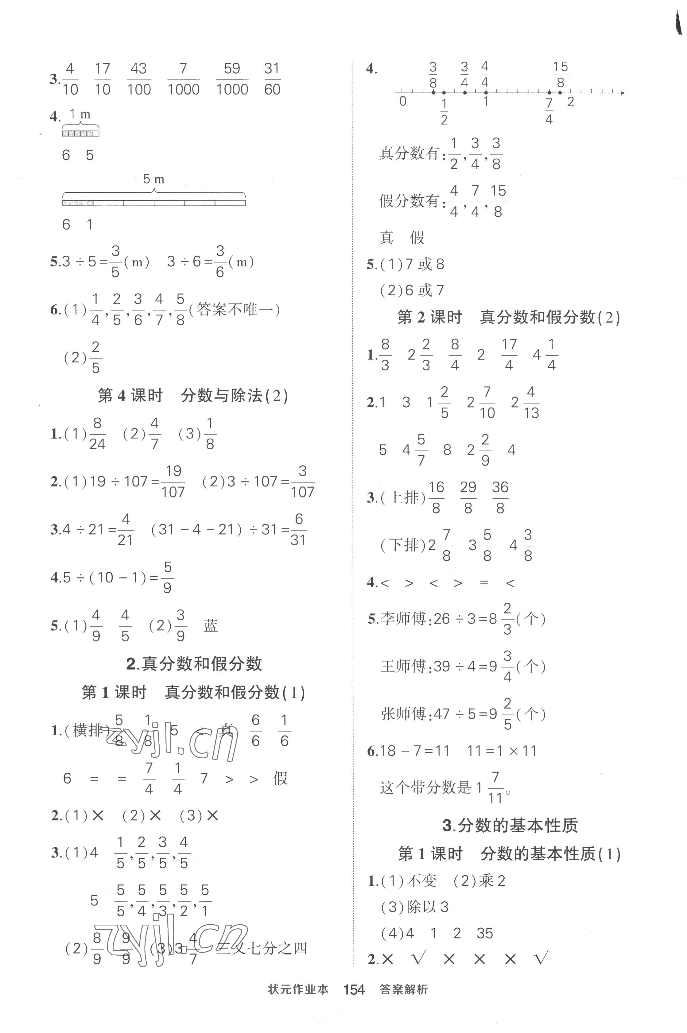 2023年黄冈状元成才路状元作业本五年级数学下册人教版贵州专版 参考答案第8页