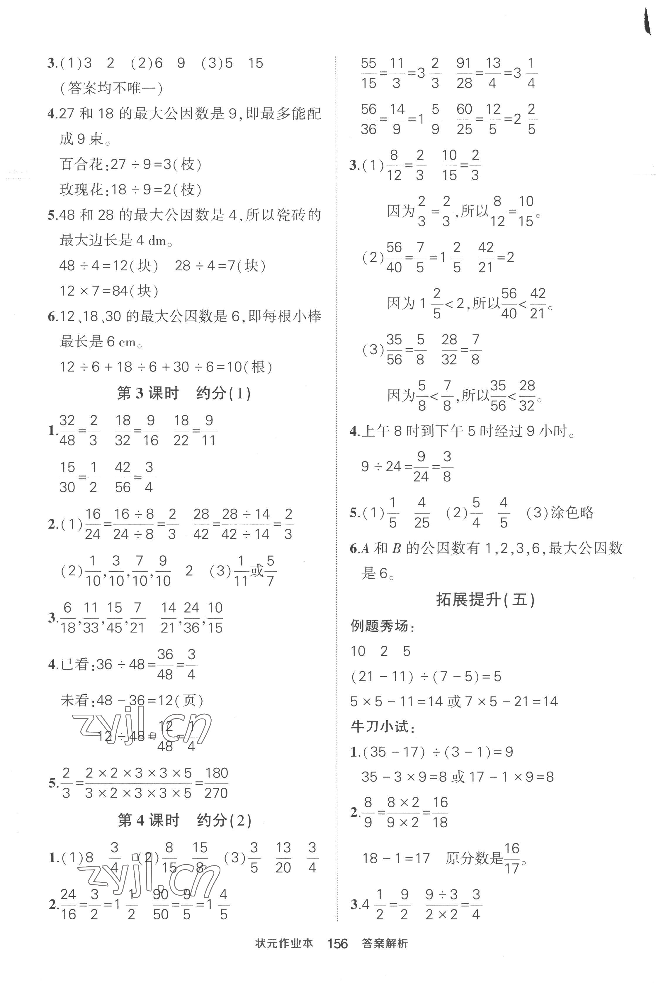 2023年黄冈状元成才路状元作业本五年级数学下册人教版贵州专版 参考答案第10页