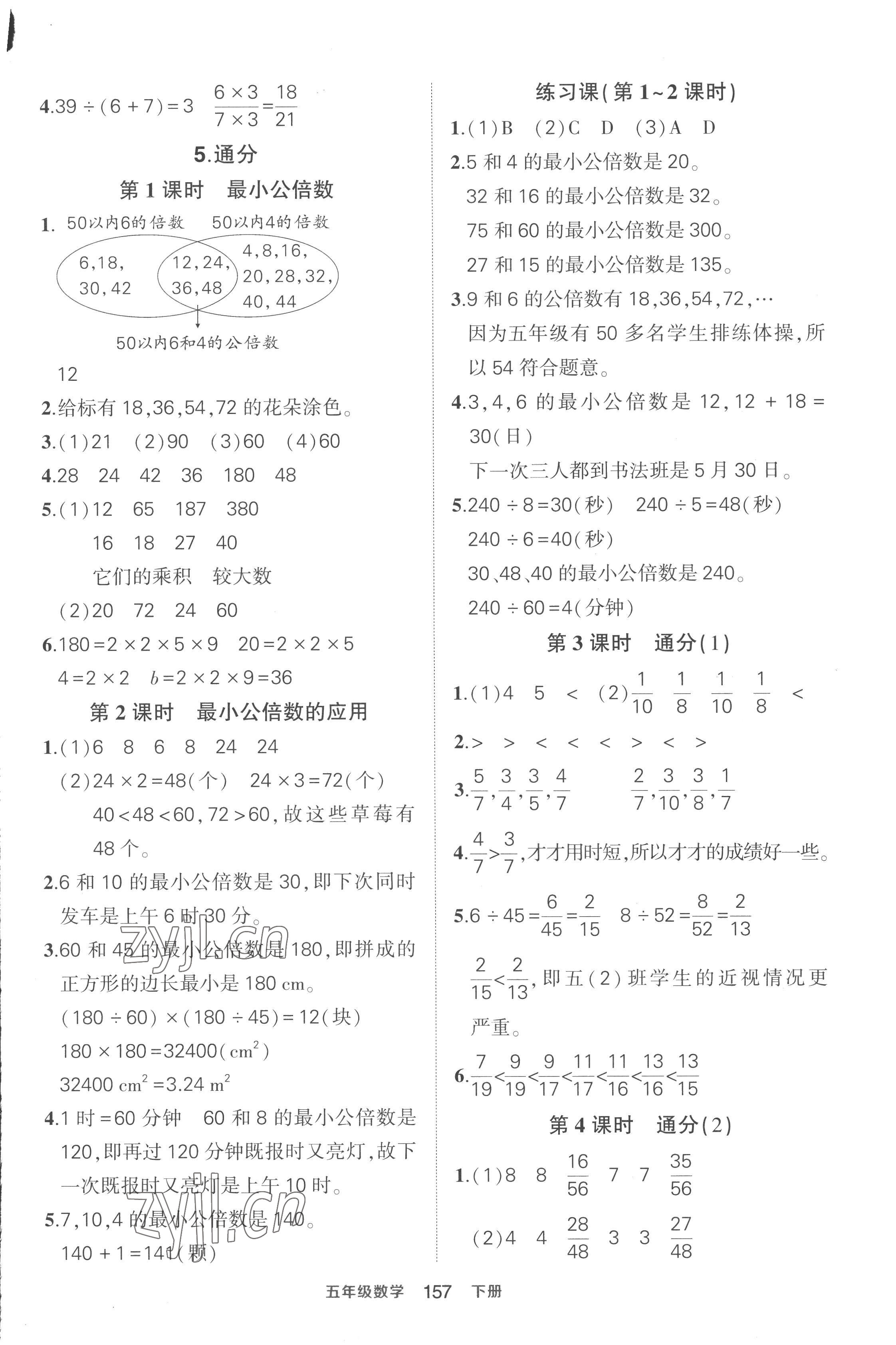 2023年黄冈状元成才路状元作业本五年级数学下册人教版贵州专版 参考答案第11页