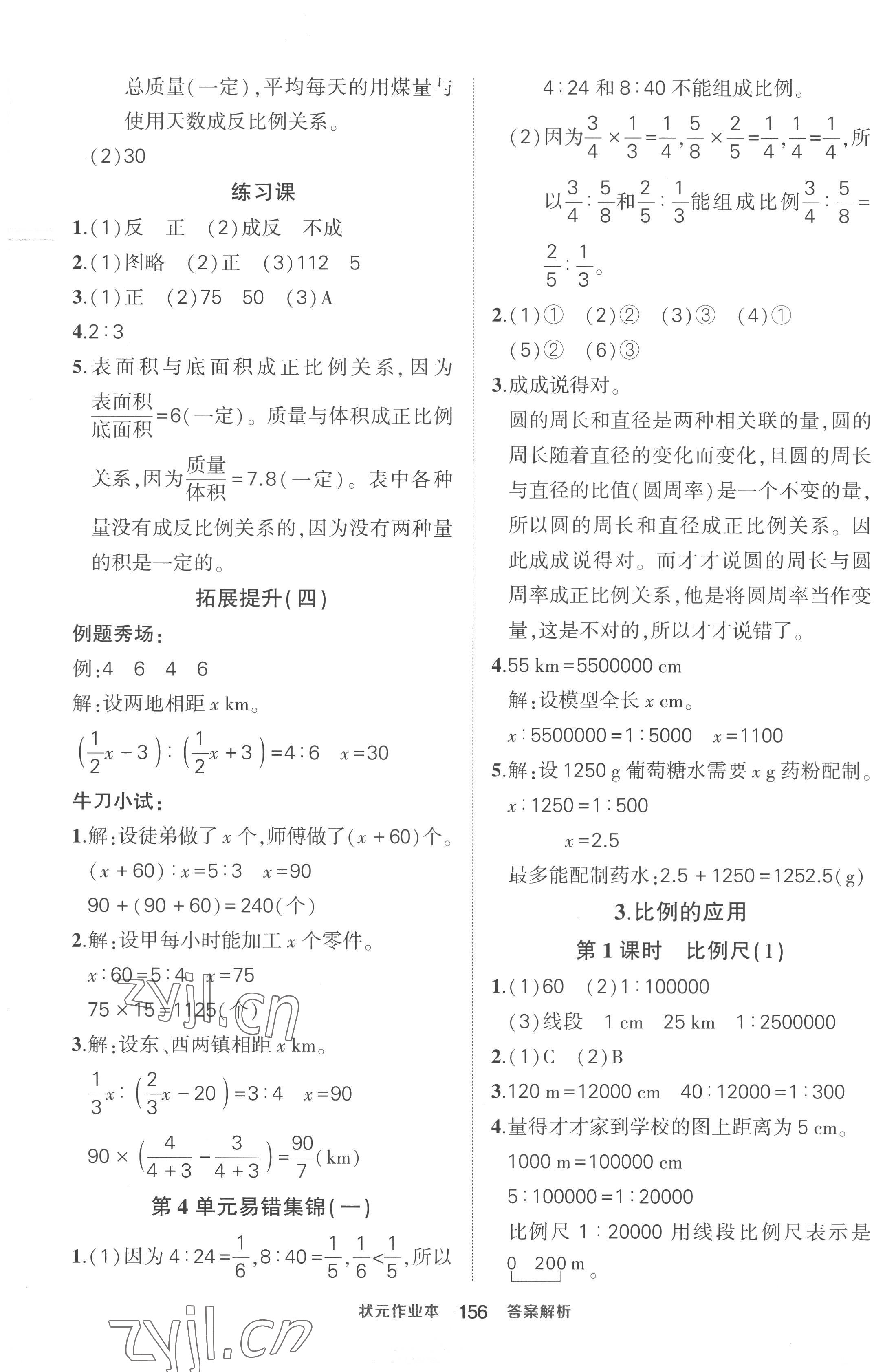 2023年黃岡狀元成才路狀元作業(yè)本六年級(jí)語(yǔ)文下冊(cè)人教版貴州專版 參考答案第10頁(yè)