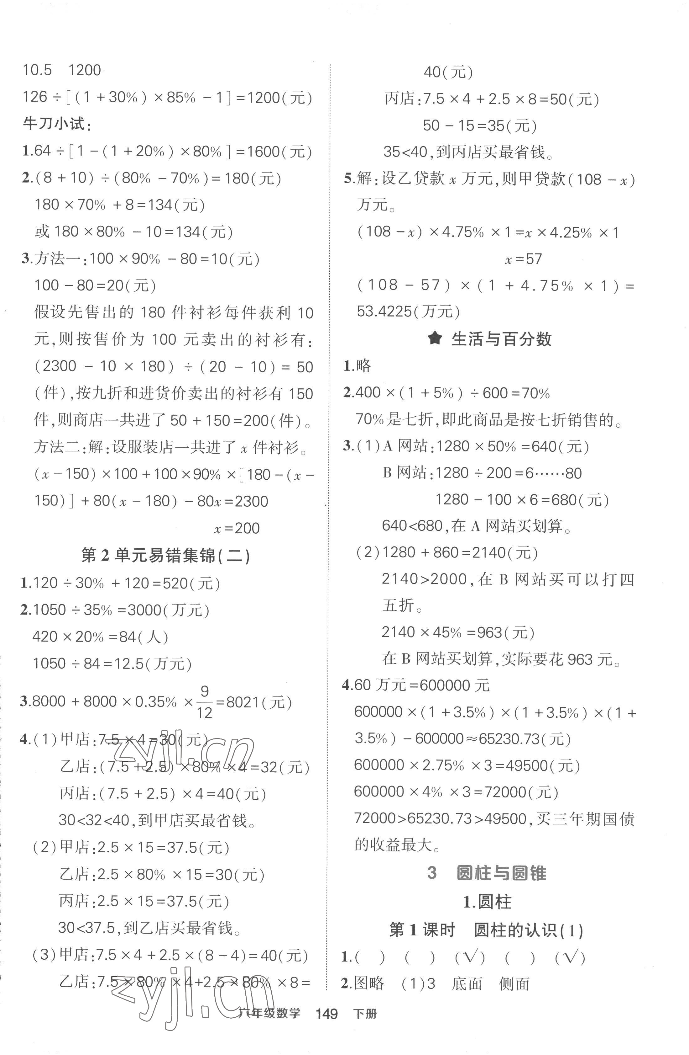 2023年黃岡狀元成才路狀元作業(yè)本六年級語文下冊人教版貴州專版 參考答案第3頁