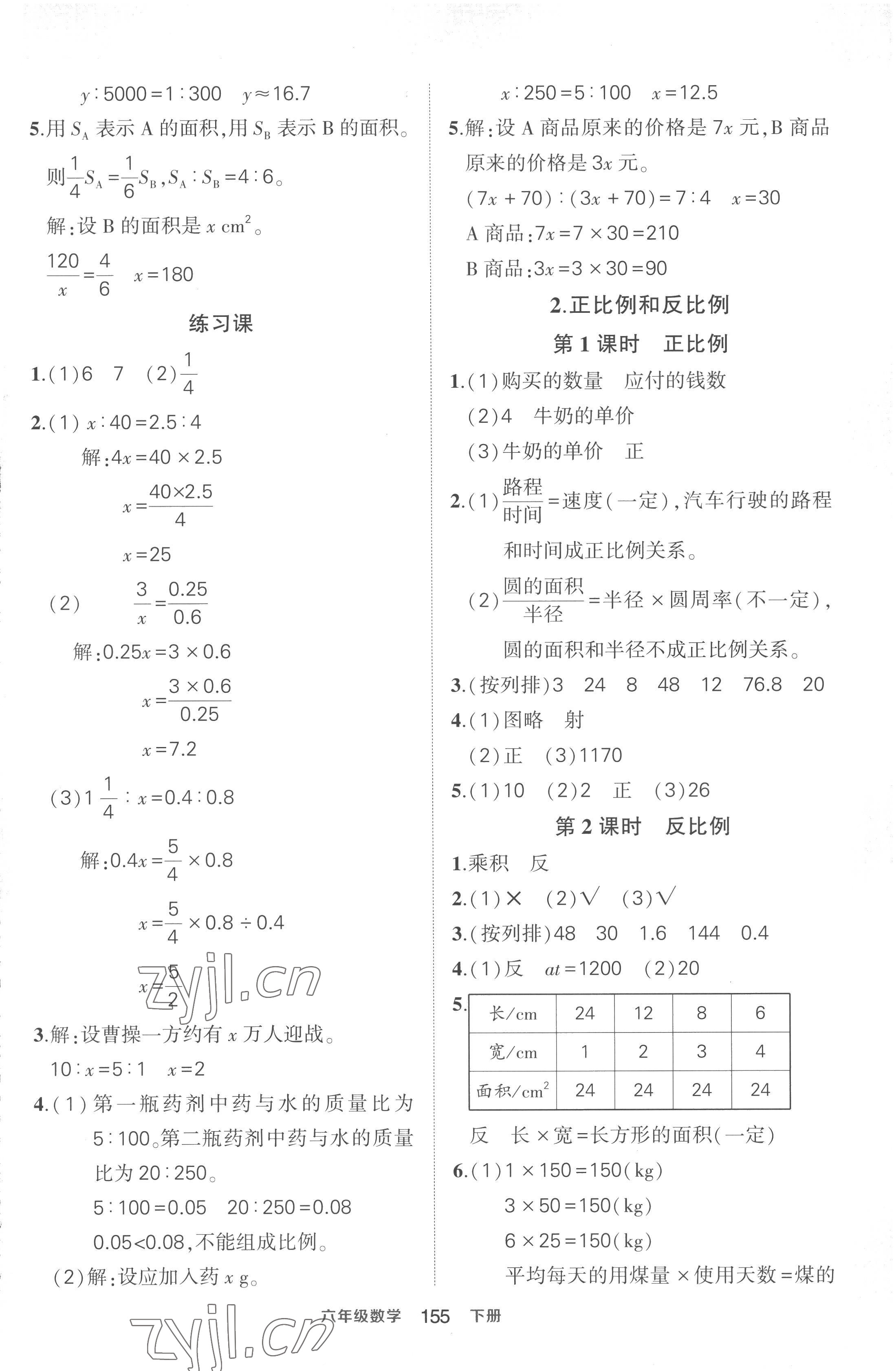 2023年黄冈状元成才路状元作业本六年级语文下册人教版贵州专版 参考答案第9页