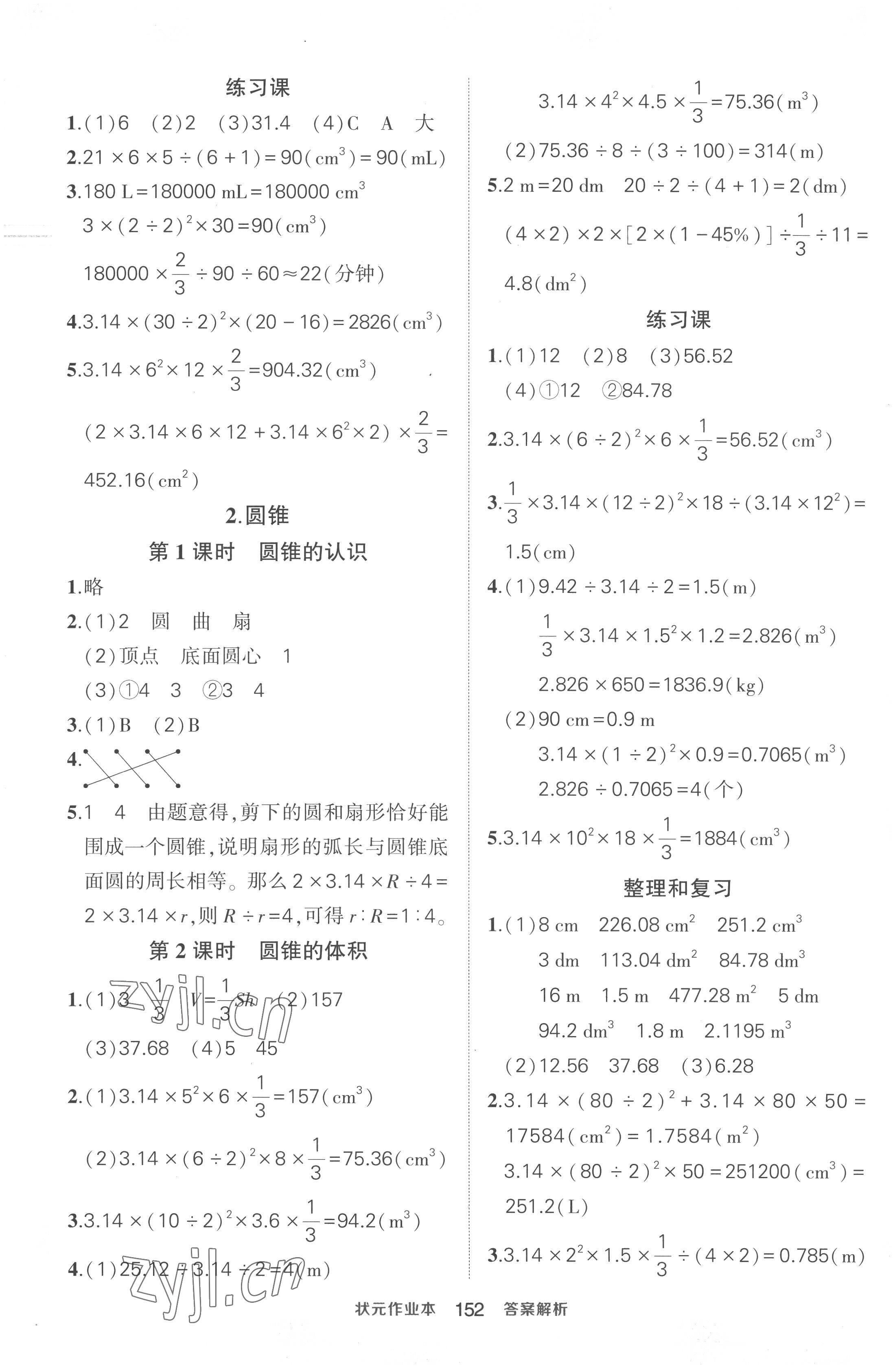 2023年黄冈状元成才路状元作业本六年级语文下册人教版贵州专版 参考答案第6页