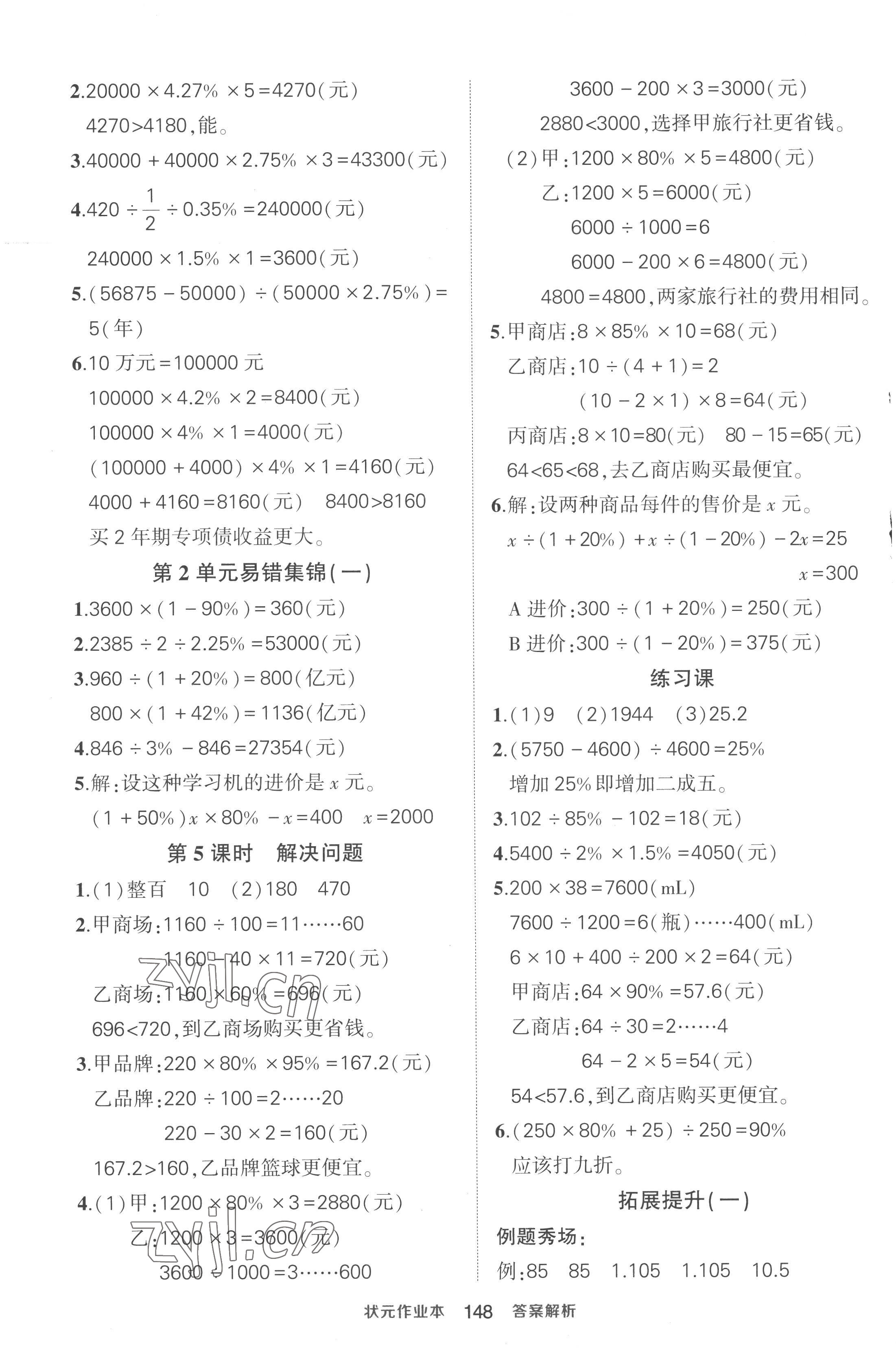 2023年黃岡狀元成才路狀元作業(yè)本六年級語文下冊人教版貴州專版 參考答案第2頁